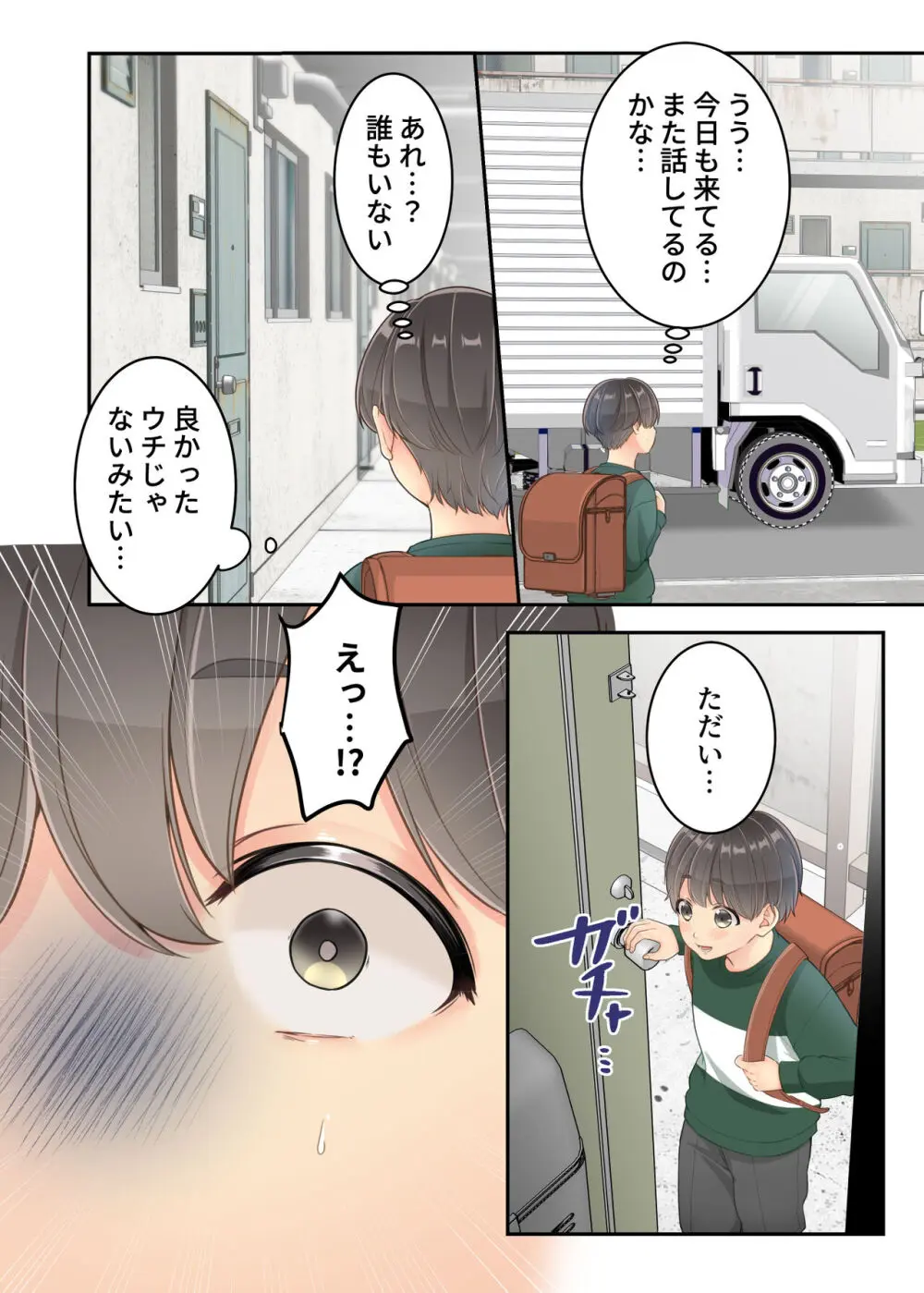 ぼくのママと宅配のお兄さんが。 - page16