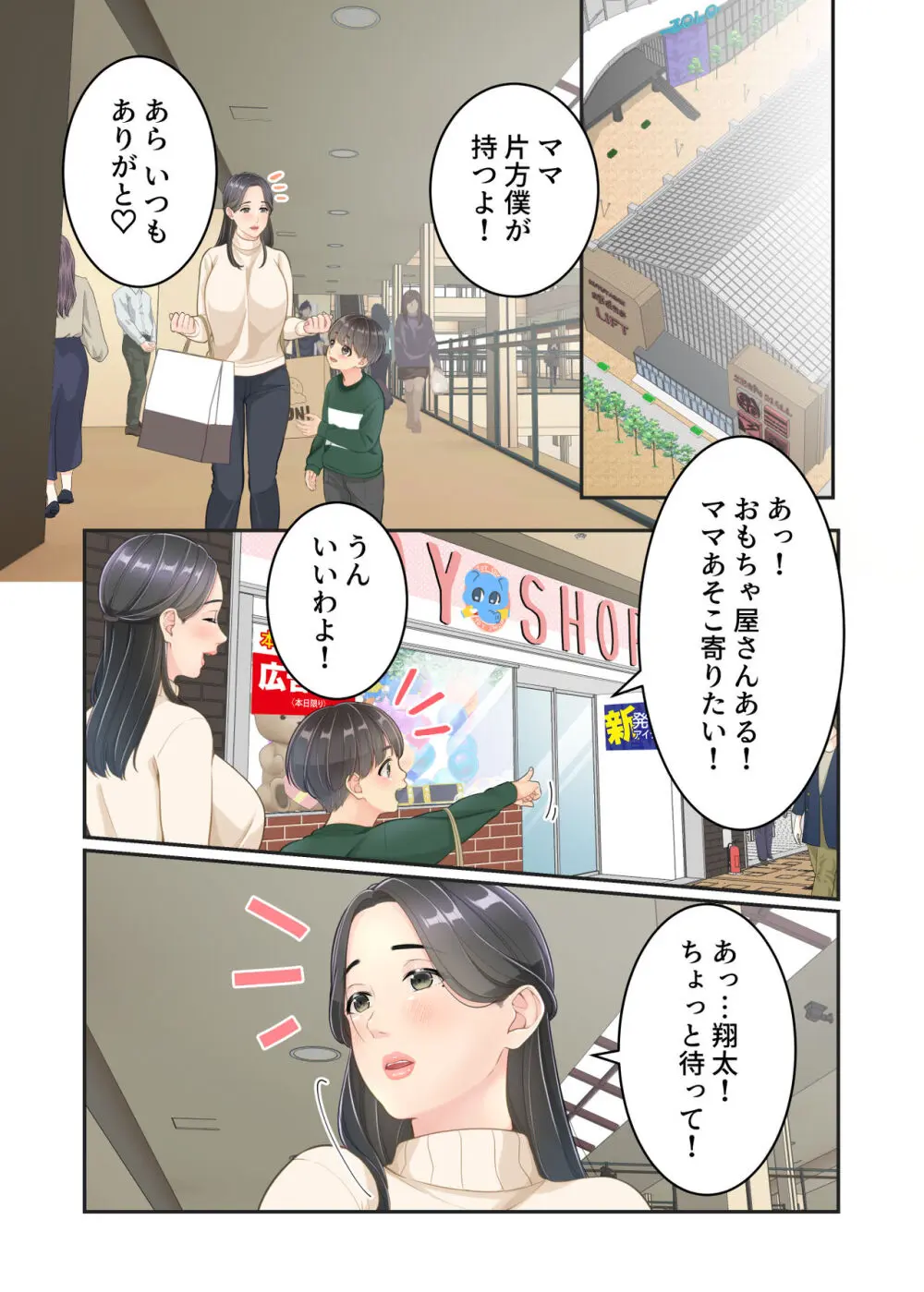 ぼくのママと宅配のお兄さんが。 - page19