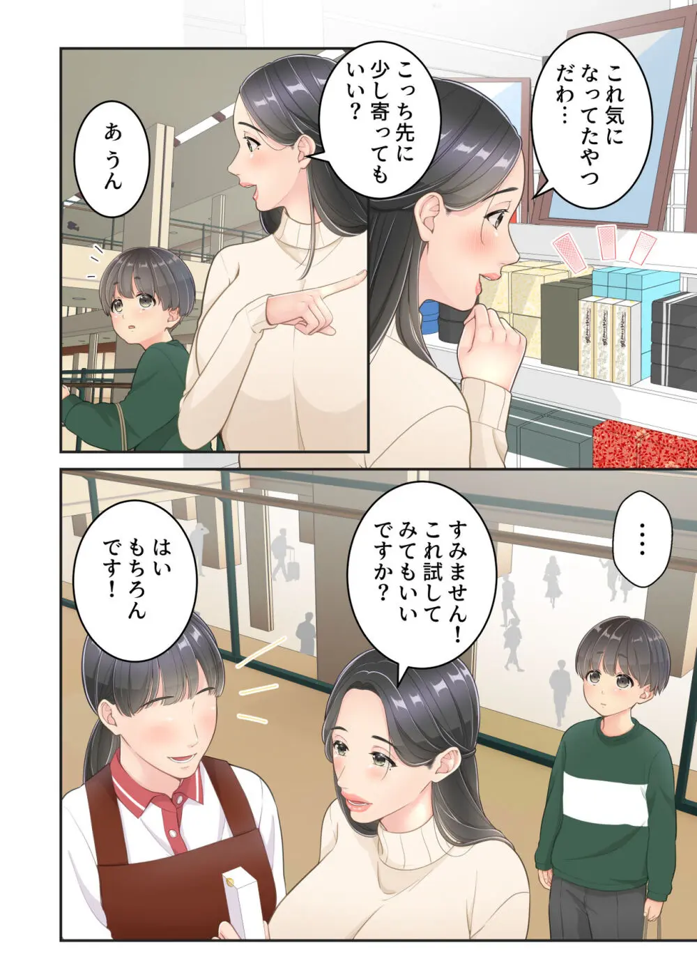 ぼくのママと宅配のお兄さんが。 - page20