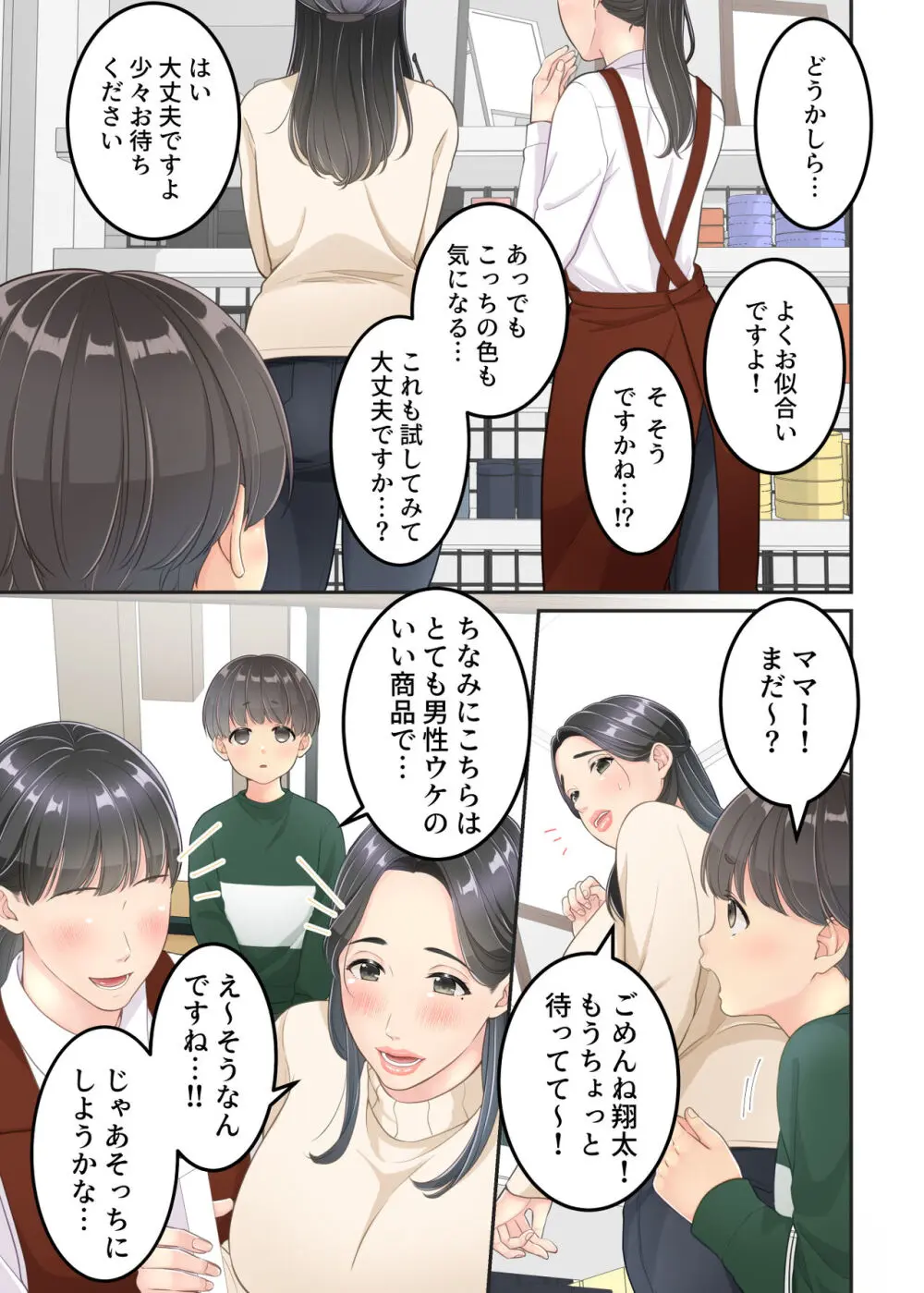 ぼくのママと宅配のお兄さんが。 - page21