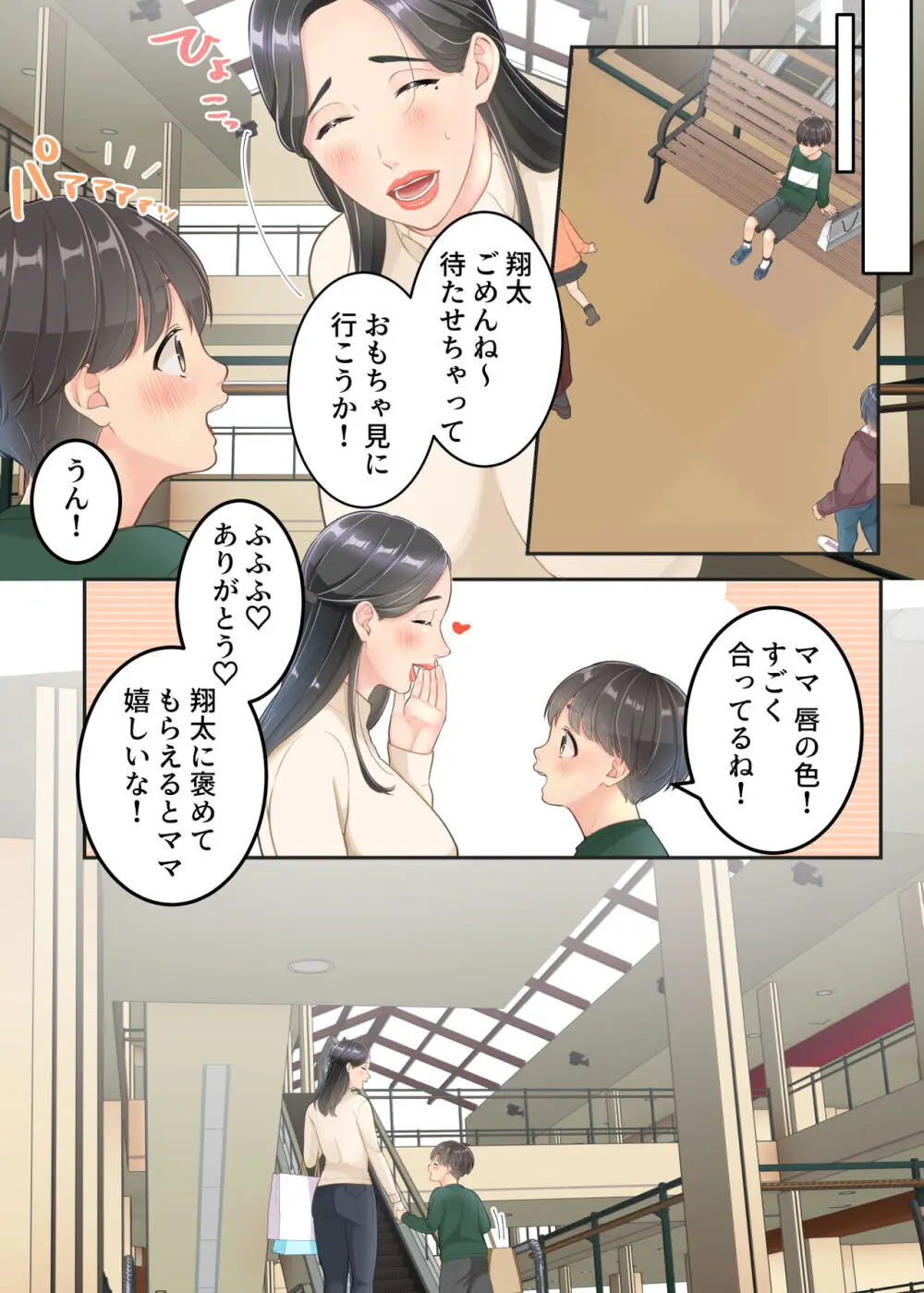 ぼくのママと宅配のお兄さんが。 - page22