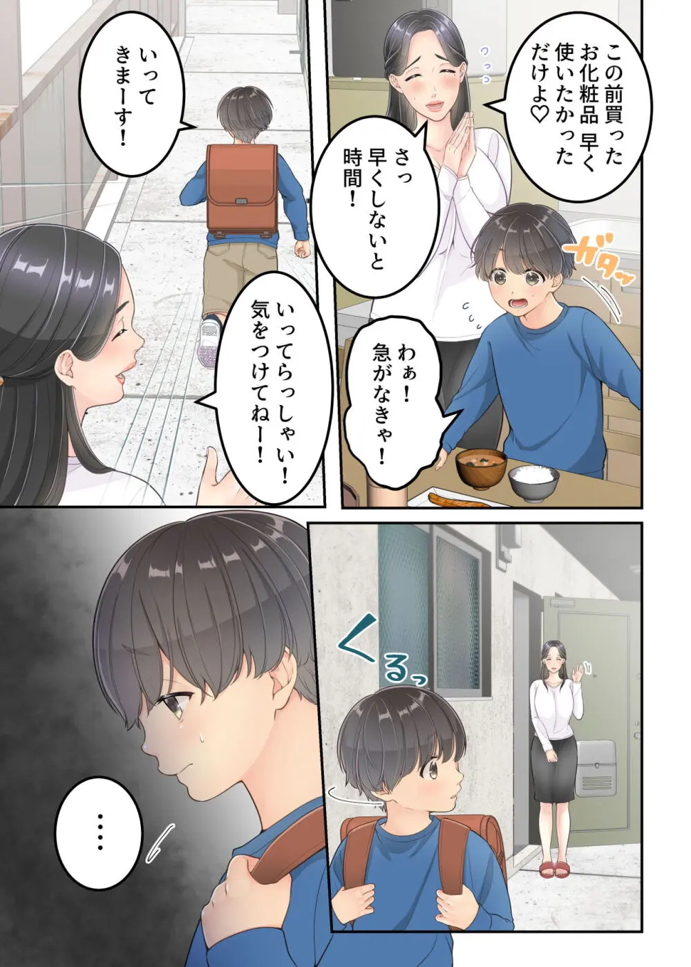 ぼくのママと宅配のお兄さんが。 - page25