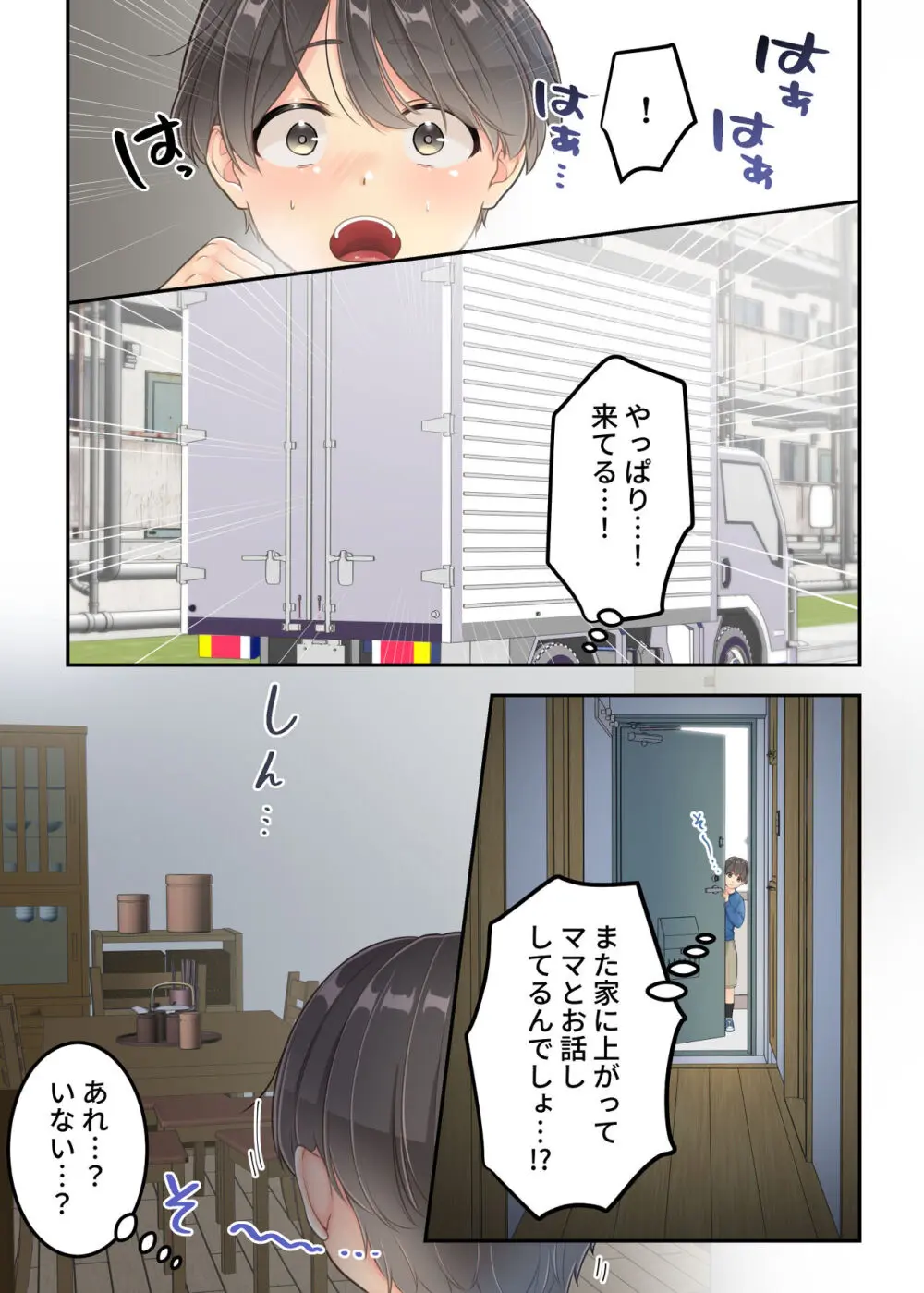 ぼくのママと宅配のお兄さんが。 - page27