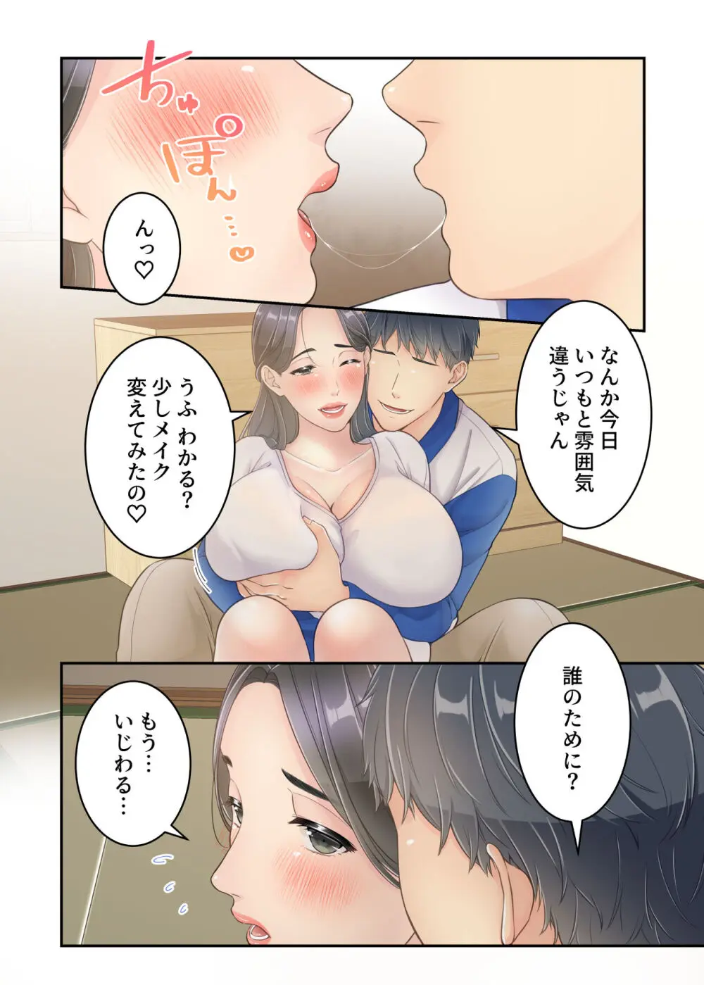 ぼくのママと宅配のお兄さんが。 - page30