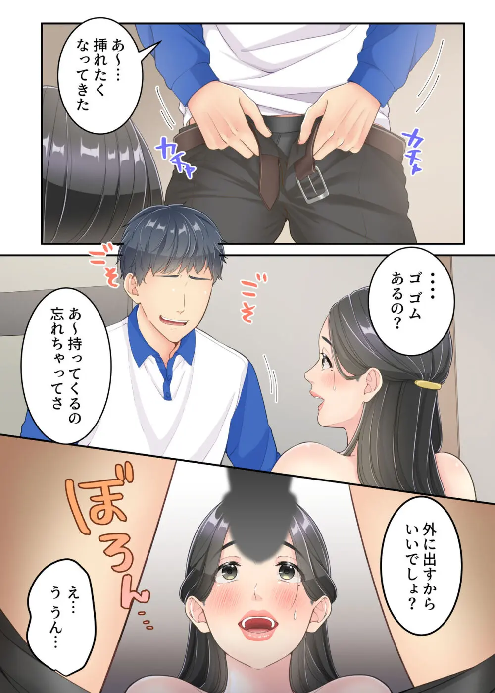 ぼくのママと宅配のお兄さんが。 - page40