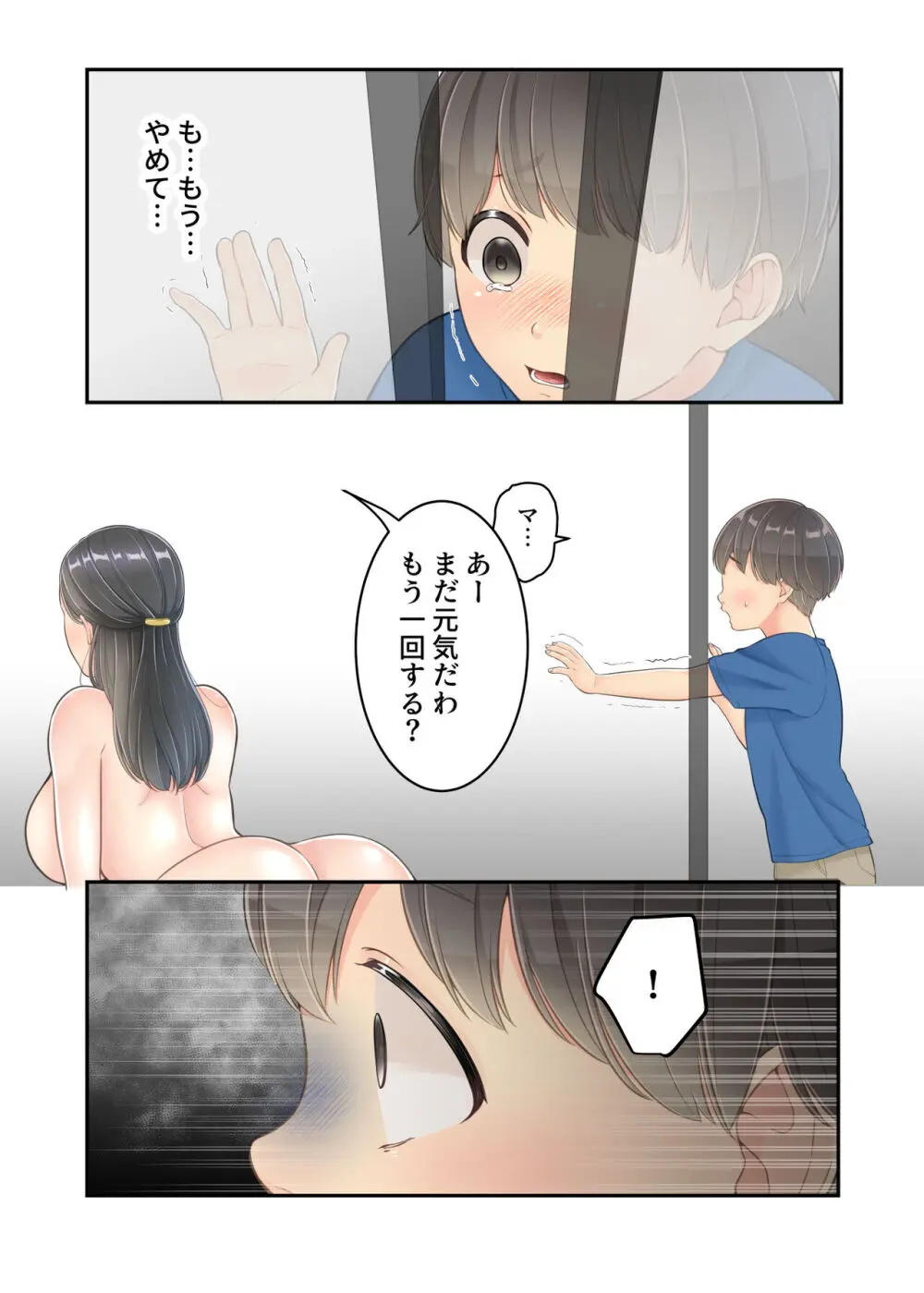 ぼくのママと宅配のお兄さんが。 - page55