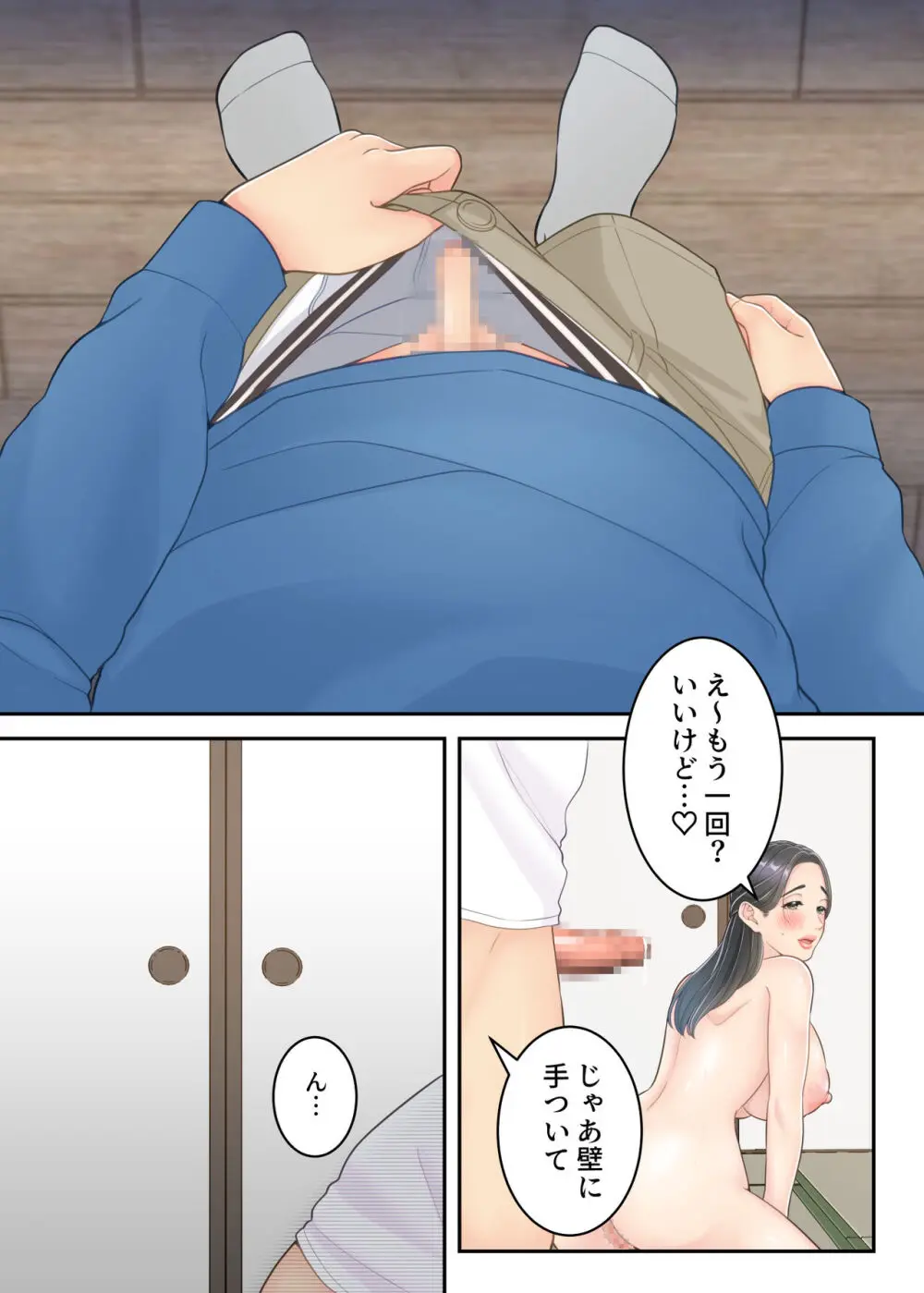 ぼくのママと宅配のお兄さんが。 - page57