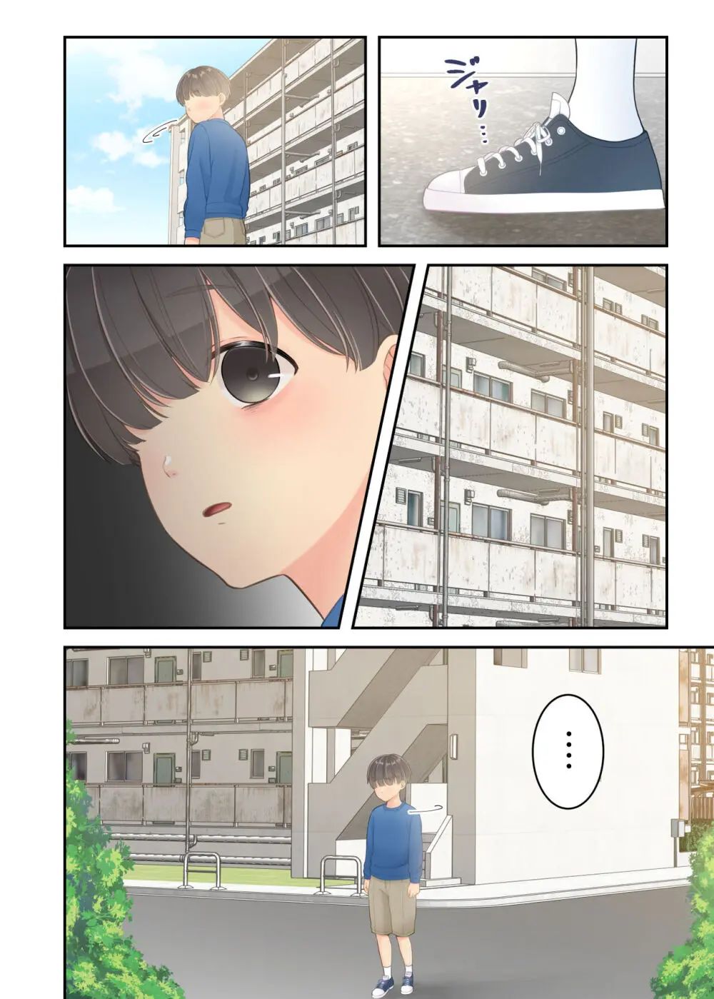 ぼくのママと宅配のお兄さんが。 - page58