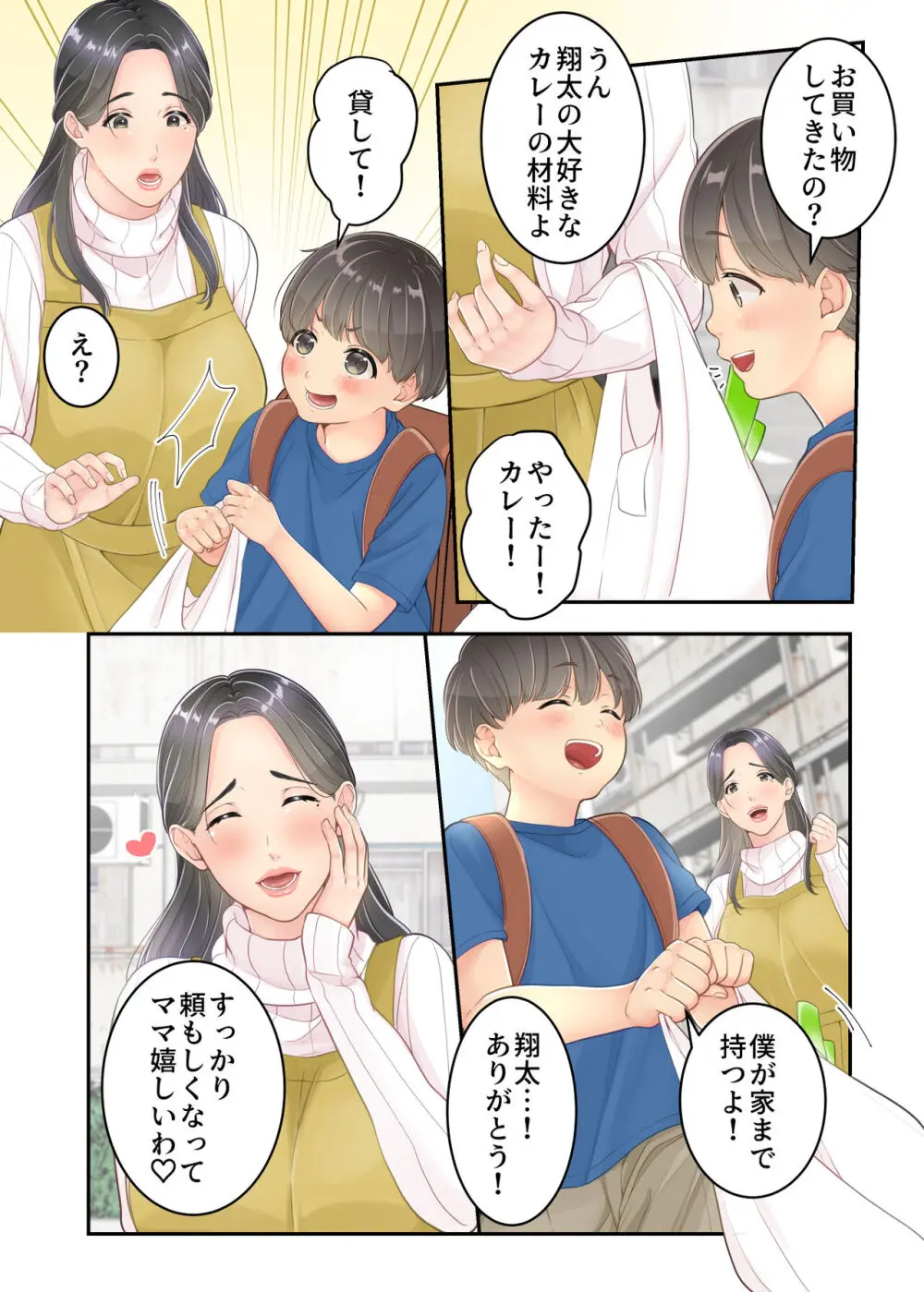 ぼくのママと宅配のお兄さんが。 - page6