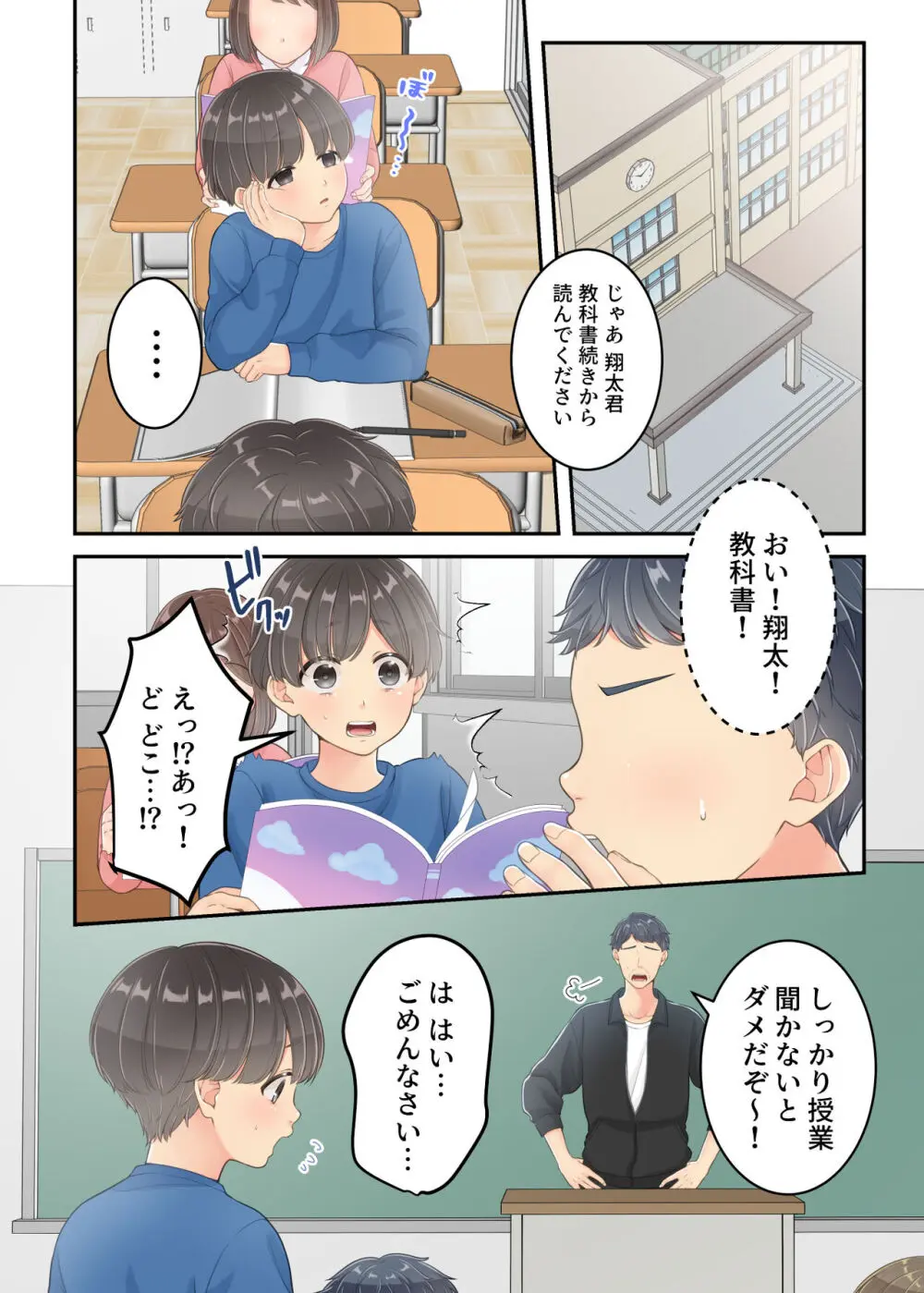 ぼくのママと宅配のお兄さんが。 - page60