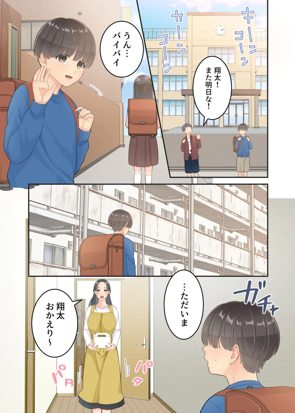 ぼくのママと宅配のお兄さんが。 - page61