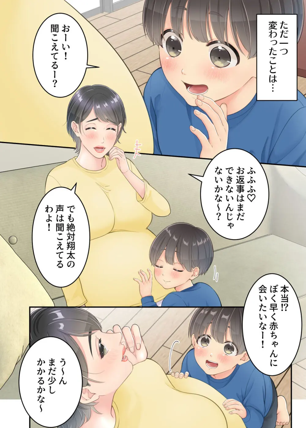 ぼくのママと宅配のお兄さんが。 - page68