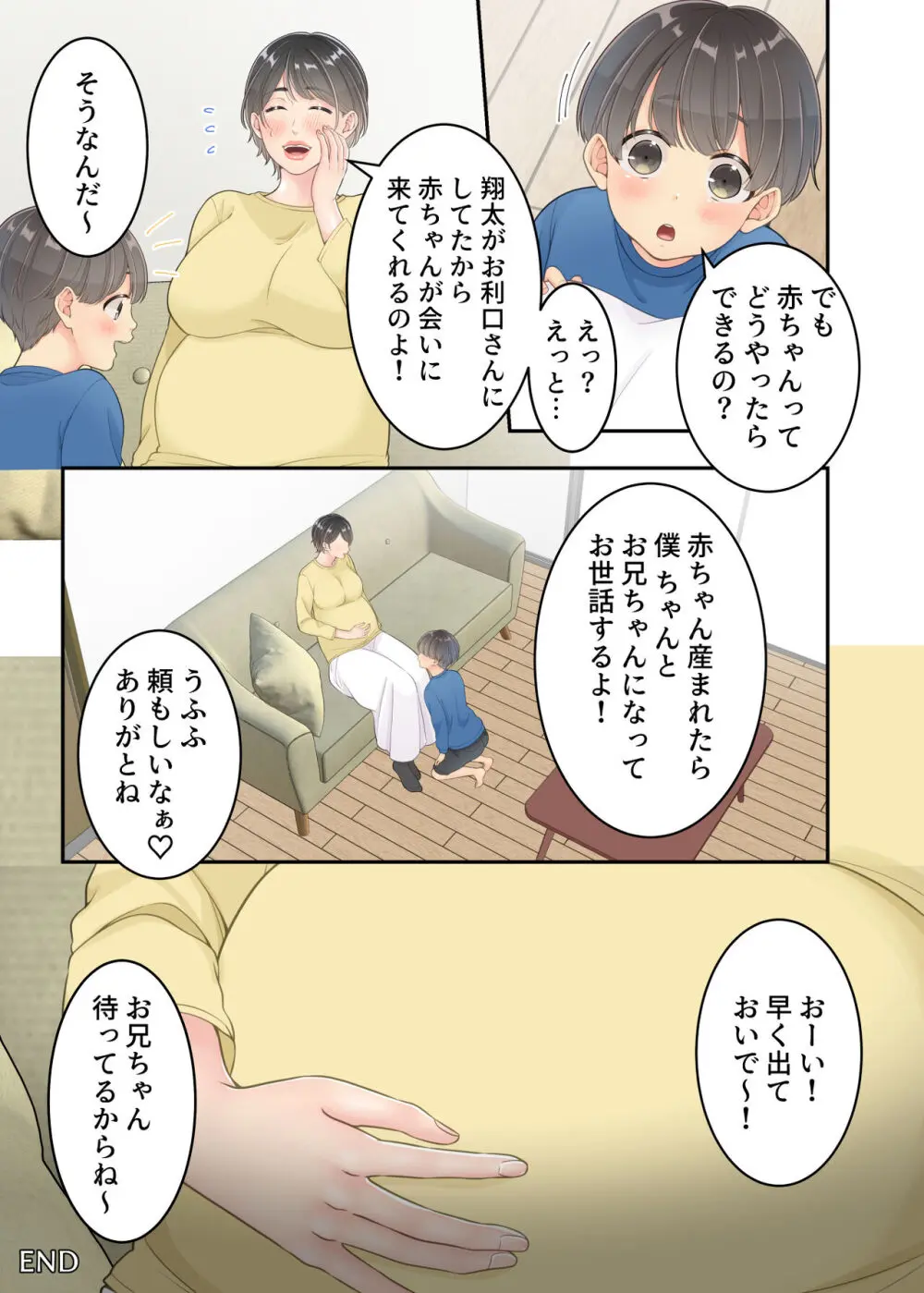 ぼくのママと宅配のお兄さんが。 - page69