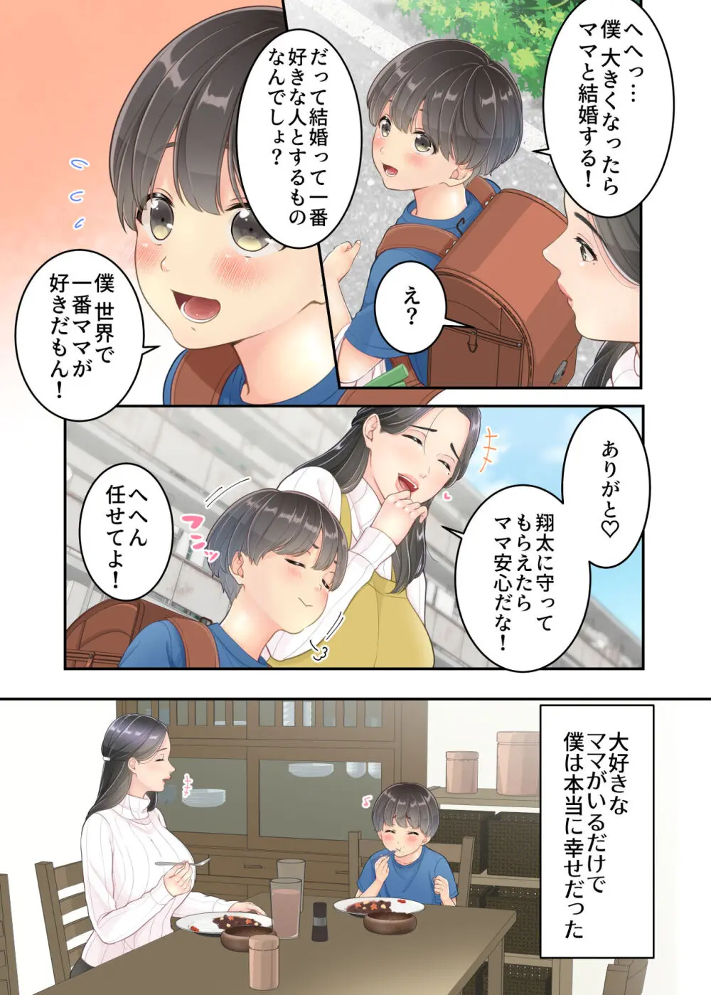 ぼくのママと宅配のお兄さんが。 - page7