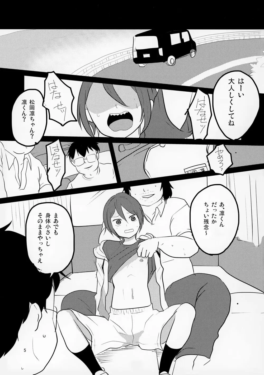 凛ちゃん in CAR - page5