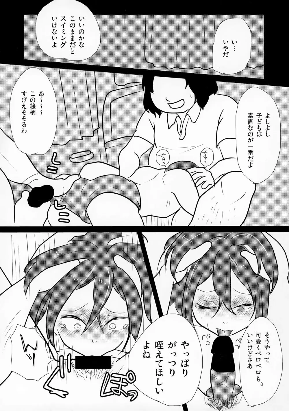 凛ちゃん in CAR - page8