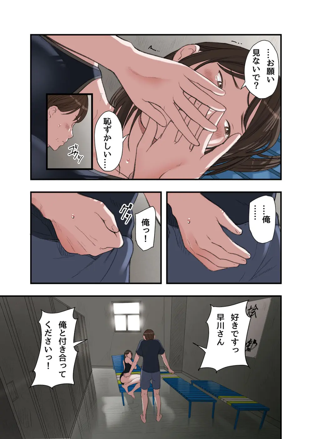 僕・・・女性用風俗でバイトしてまして・・・。第三話 - page15