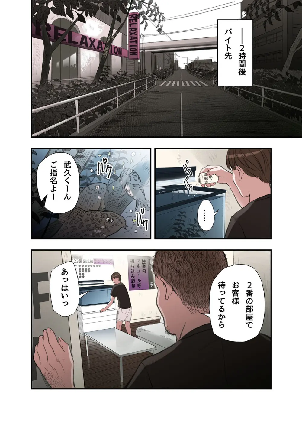 僕・・・女性用風俗でバイトしてまして・・・。第三話 - page16