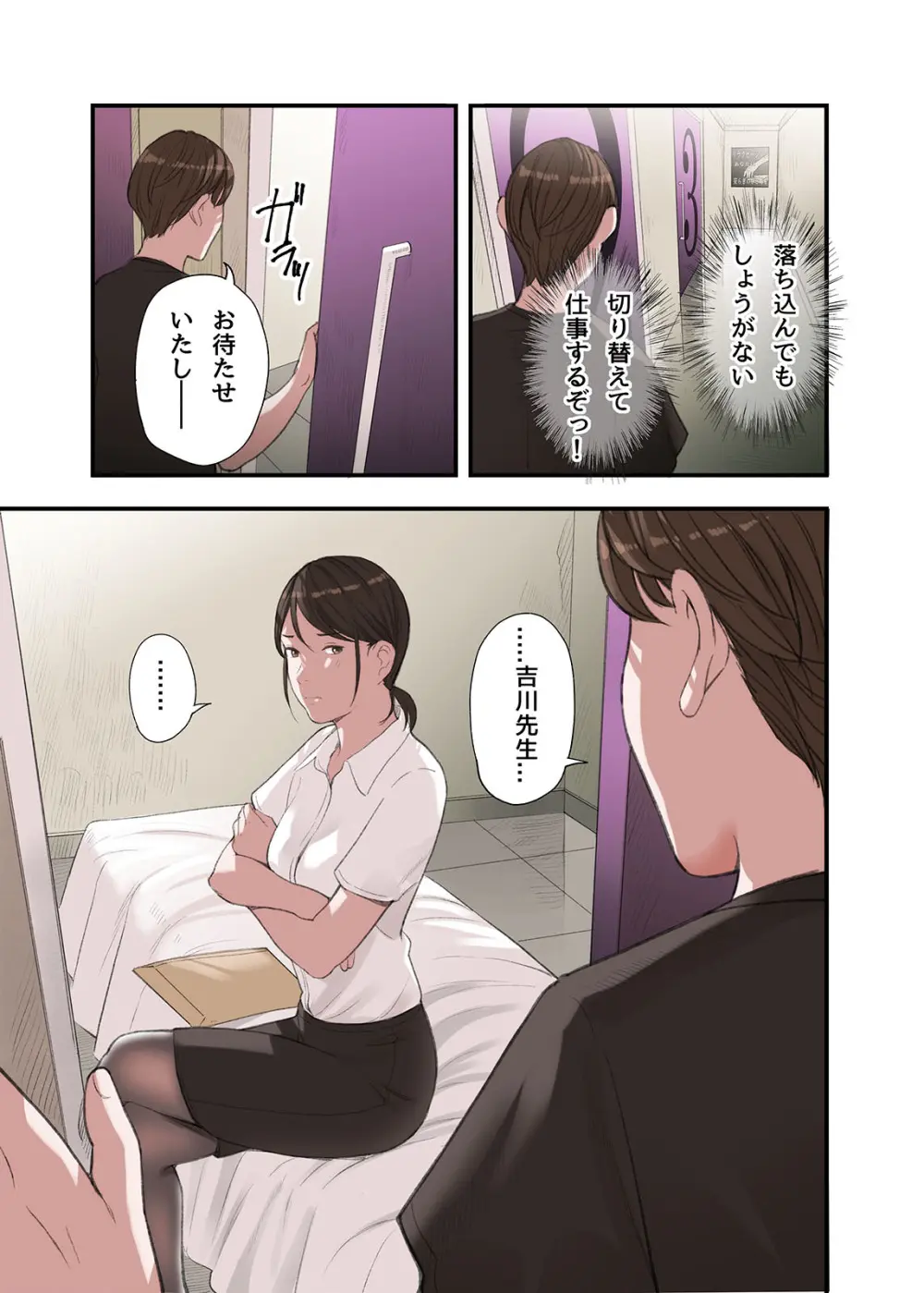 僕・・・女性用風俗でバイトしてまして・・・。第三話 - page17