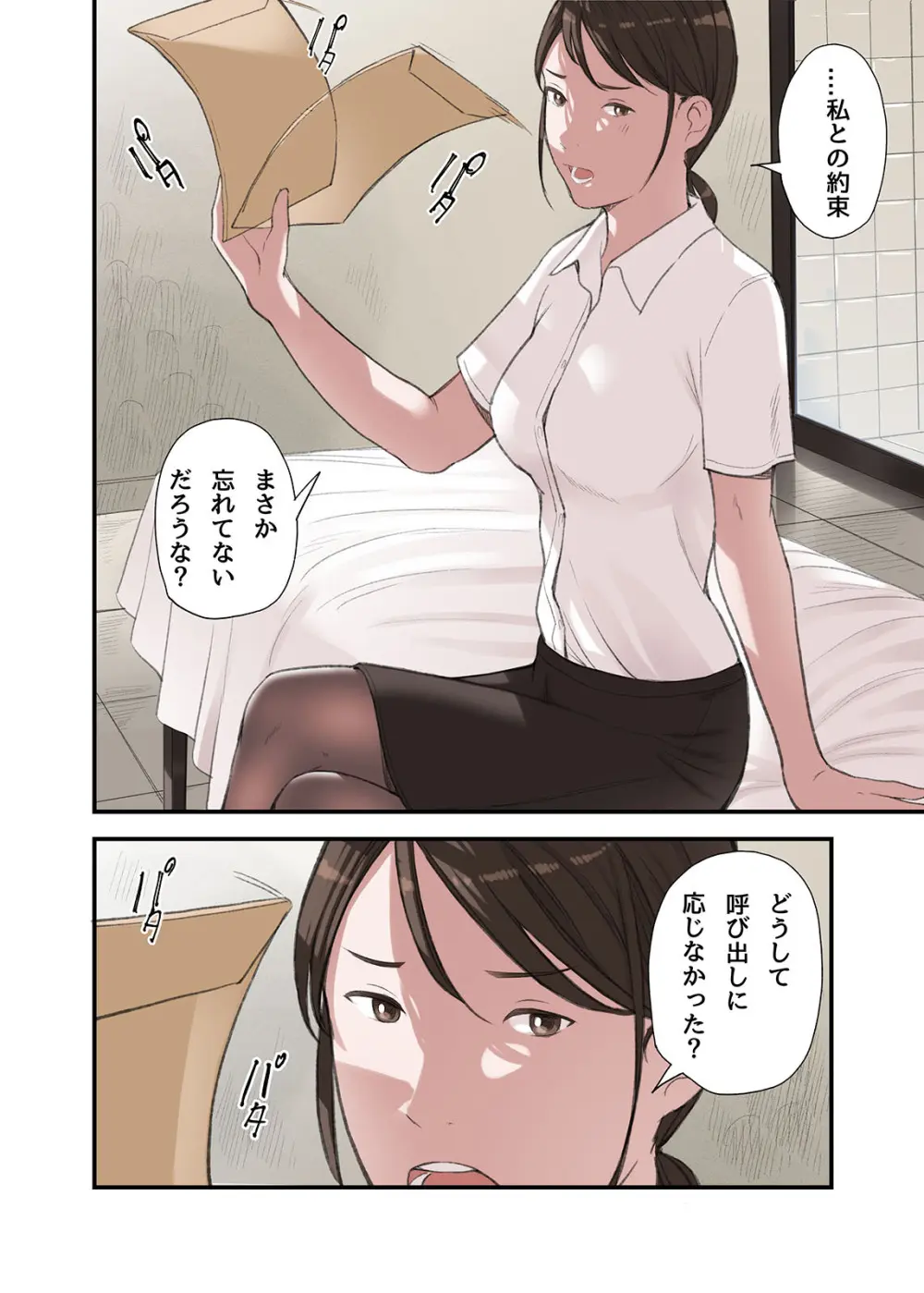 僕・・・女性用風俗でバイトしてまして・・・。第三話 - page18