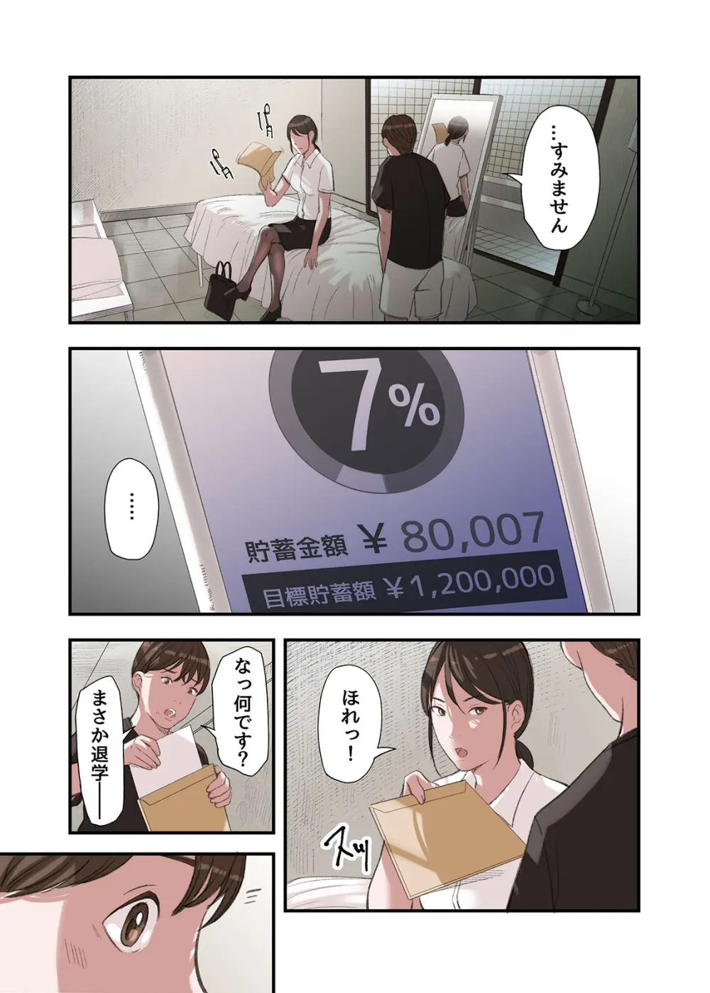 僕・・・女性用風俗でバイトしてまして・・・。第三話 - page19