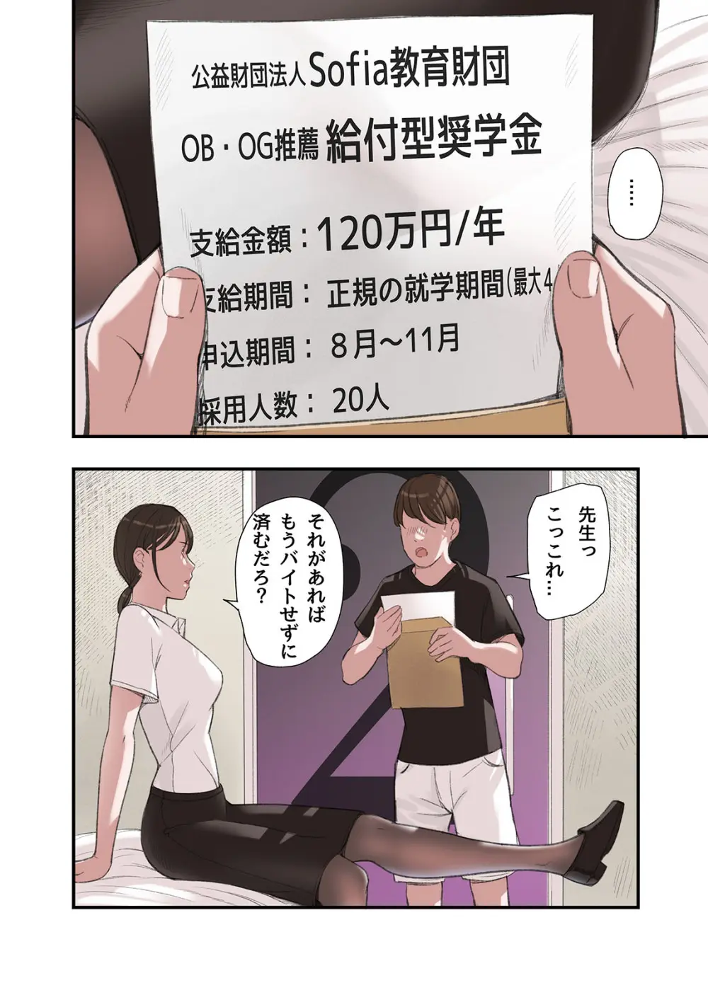 僕・・・女性用風俗でバイトしてまして・・・。第三話 - page20