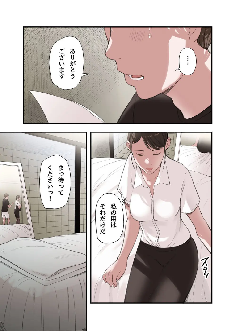 僕・・・女性用風俗でバイトしてまして・・・。第三話 - page21