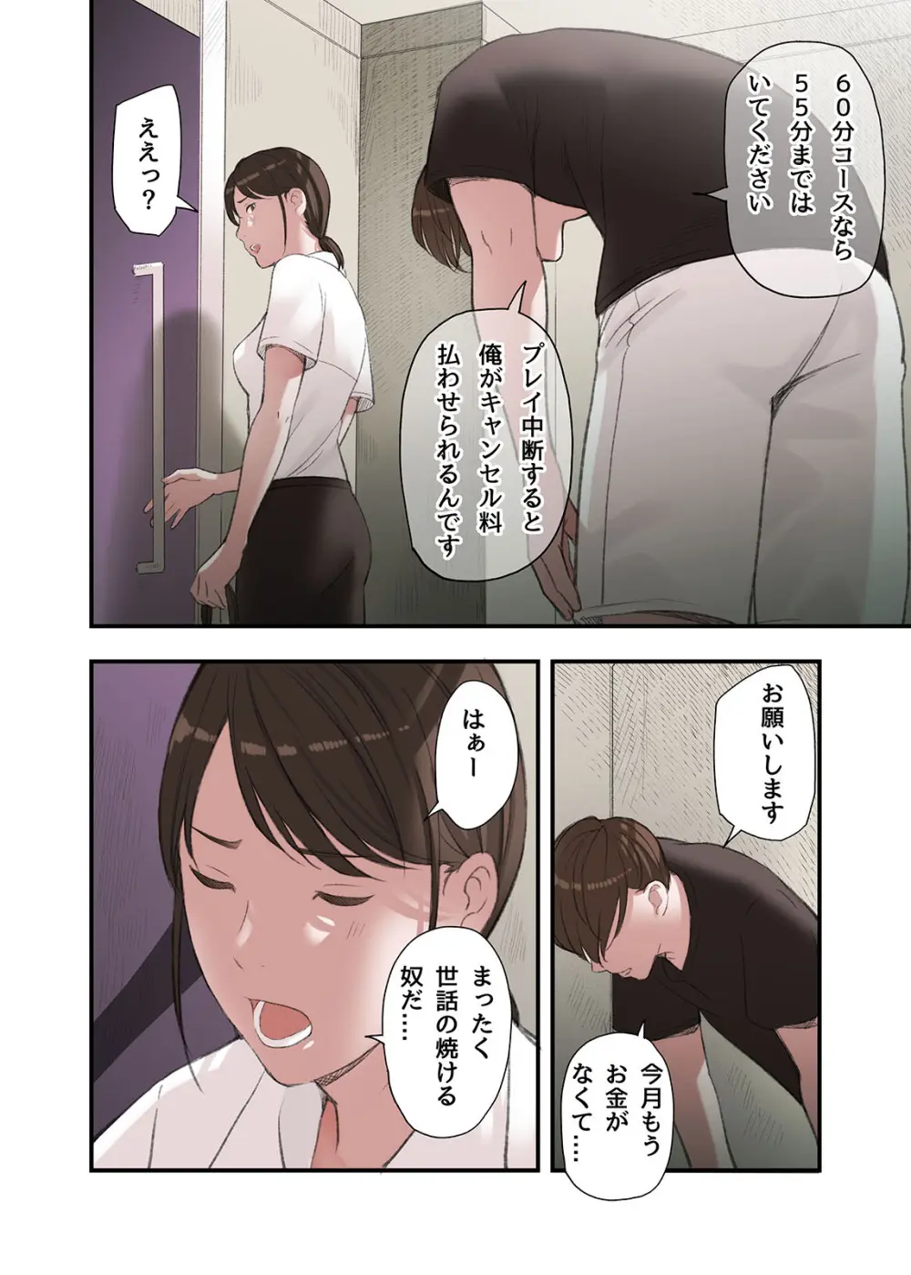 僕・・・女性用風俗でバイトしてまして・・・。第三話 - page22