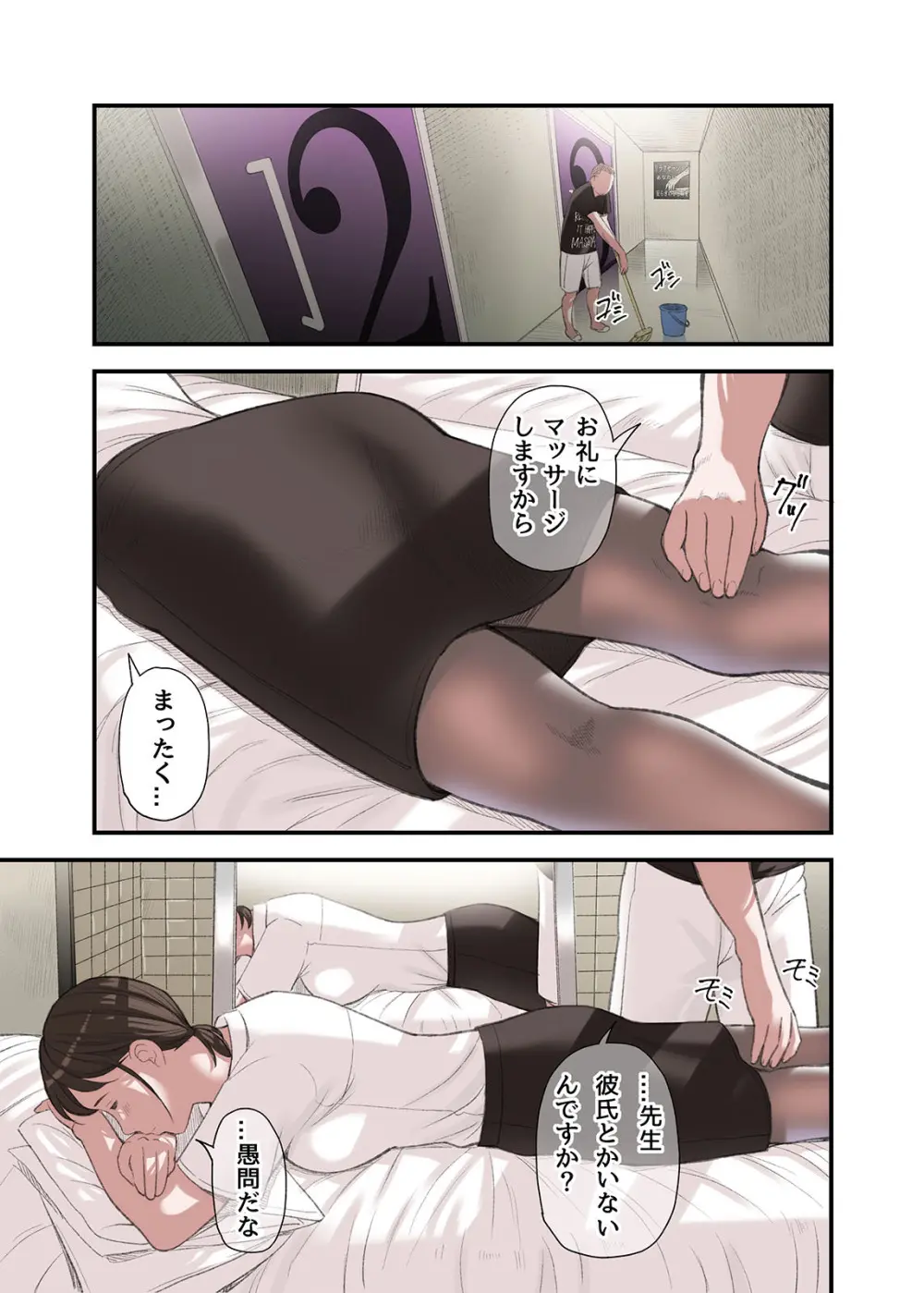 僕・・・女性用風俗でバイトしてまして・・・。第三話 - page23