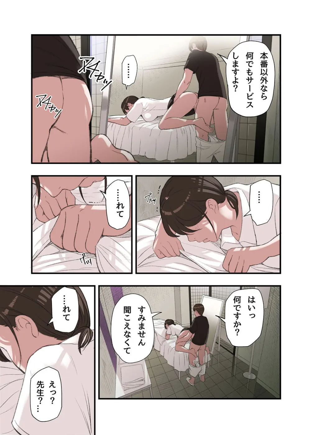 僕・・・女性用風俗でバイトしてまして・・・。第三話 - page29