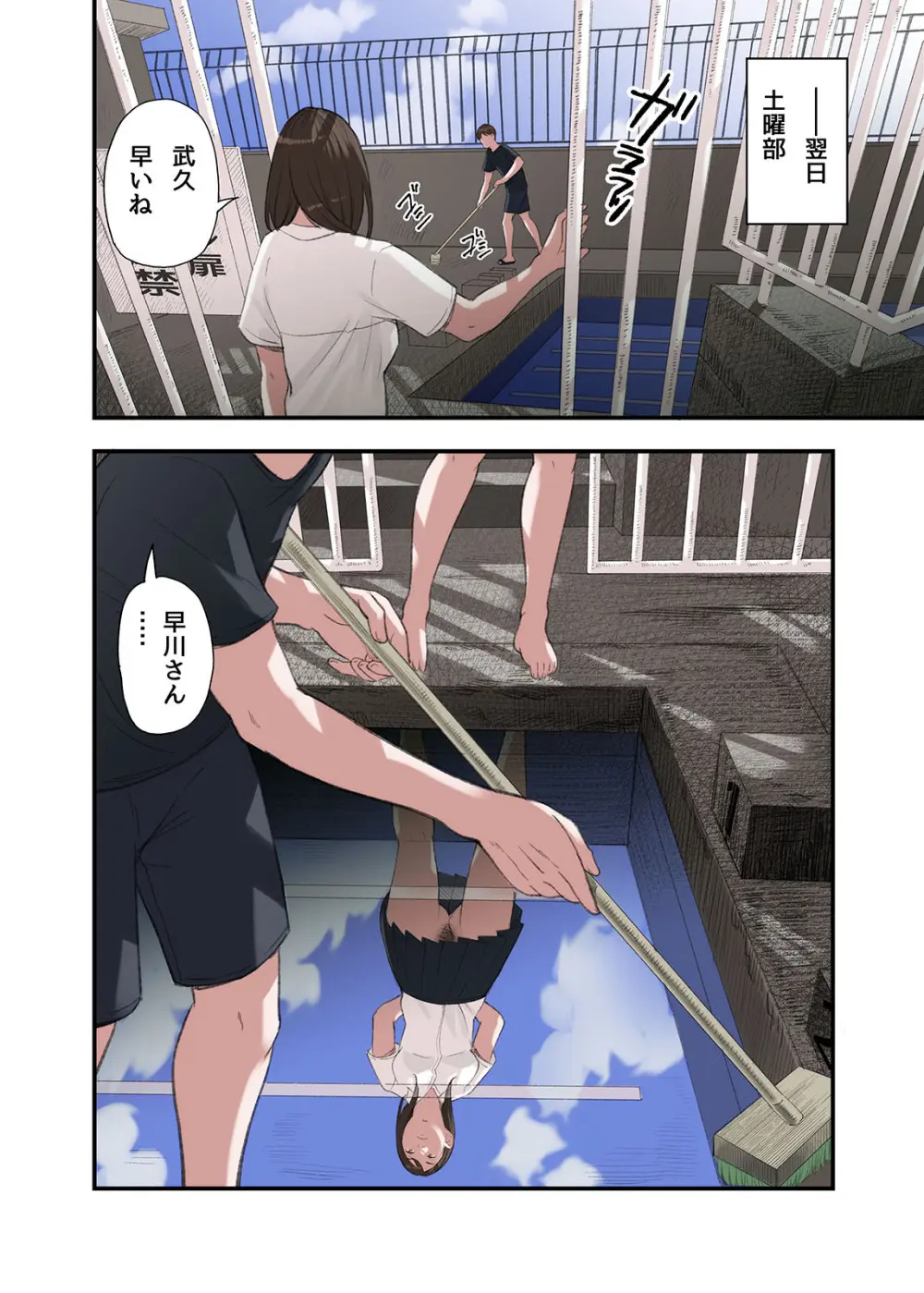 僕・・・女性用風俗でバイトしてまして・・・。第三話 - page38