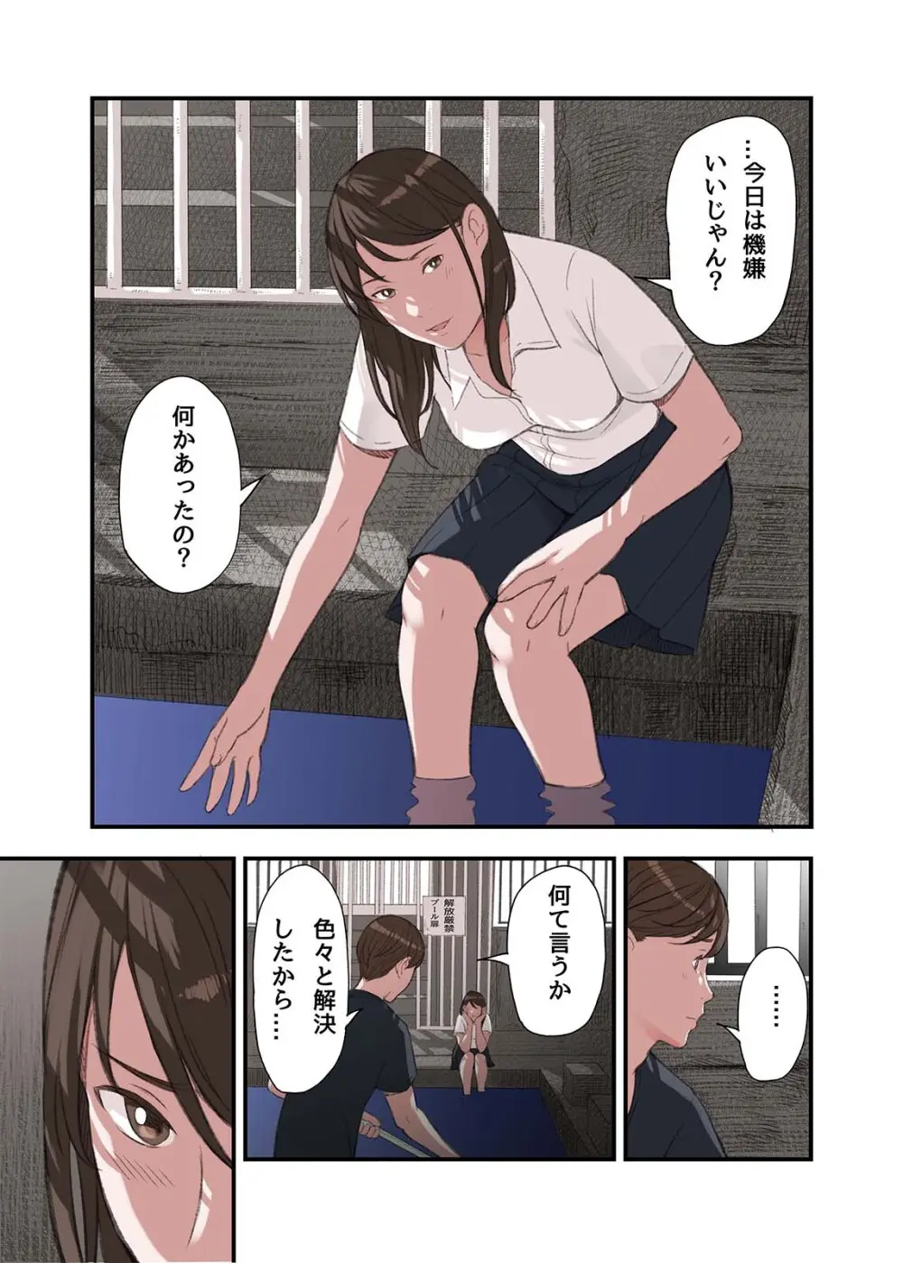 僕・・・女性用風俗でバイトしてまして・・・。第三話 - page39