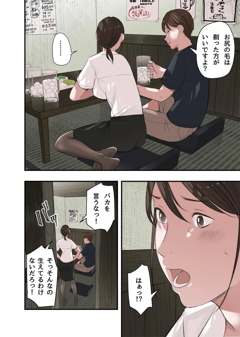 僕・・・女性用風俗でバイトしてまして・・・。番外編 - page10