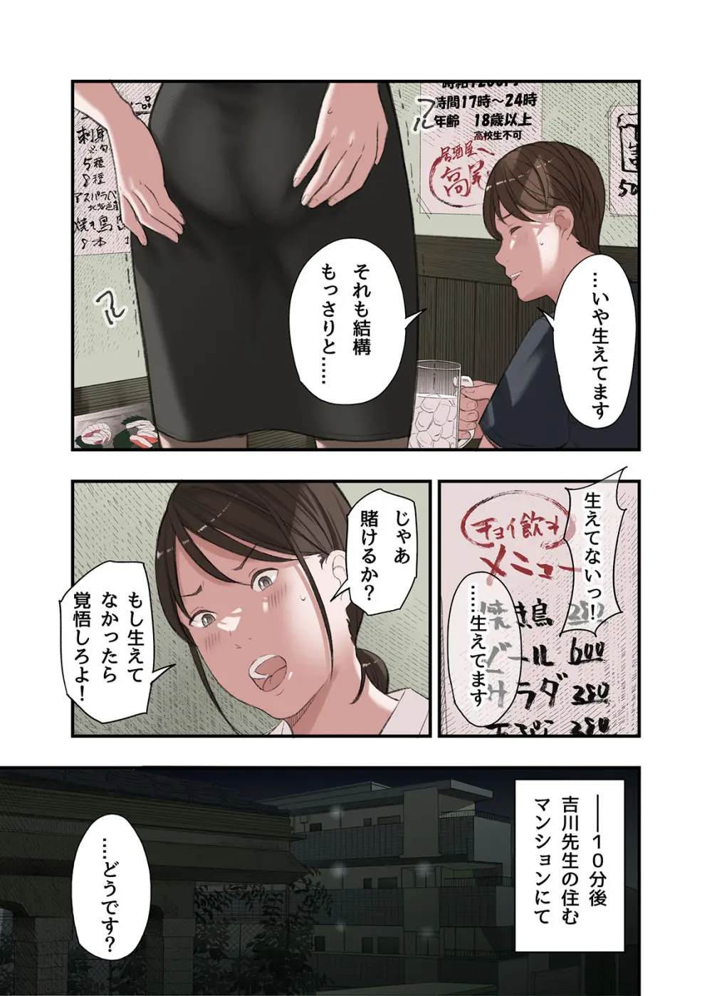 僕・・・女性用風俗でバイトしてまして・・・。番外編 - page11