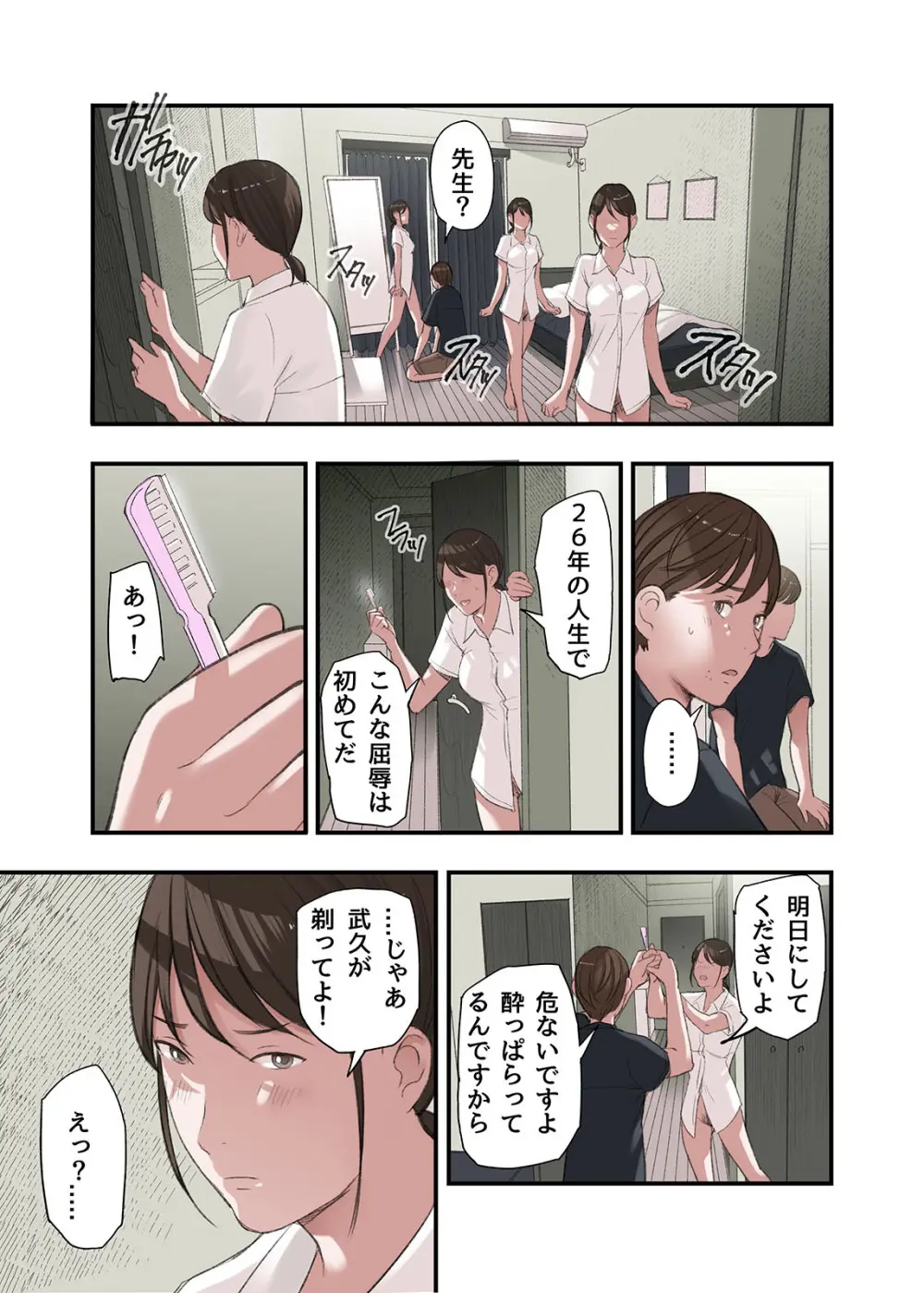 僕・・・女性用風俗でバイトしてまして・・・。番外編 - page13