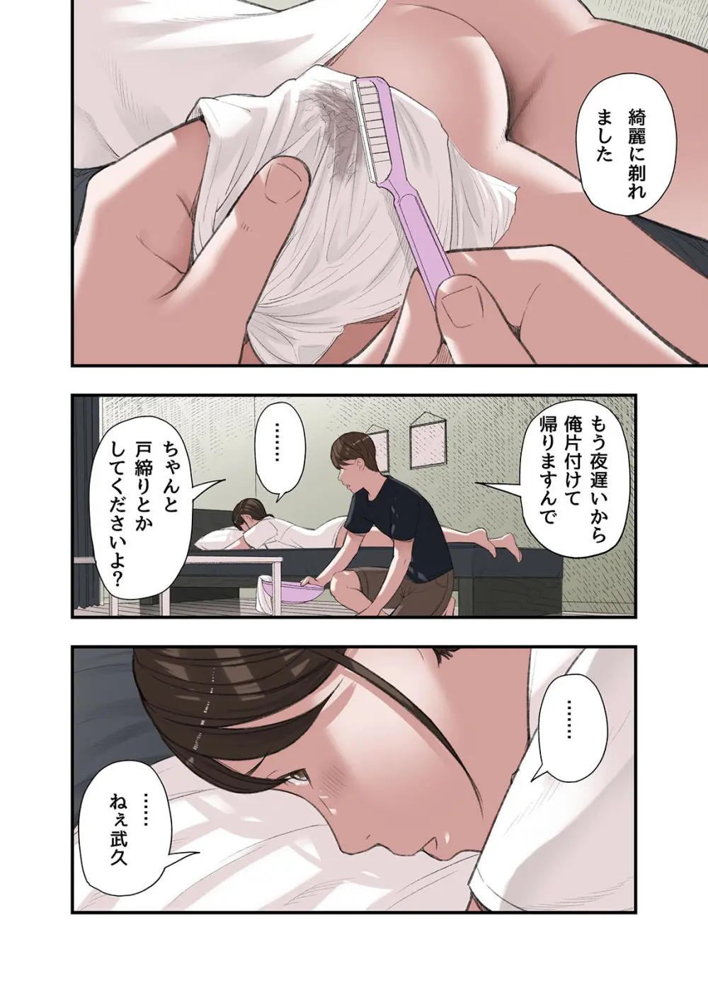 僕・・・女性用風俗でバイトしてまして・・・。番外編 - page16