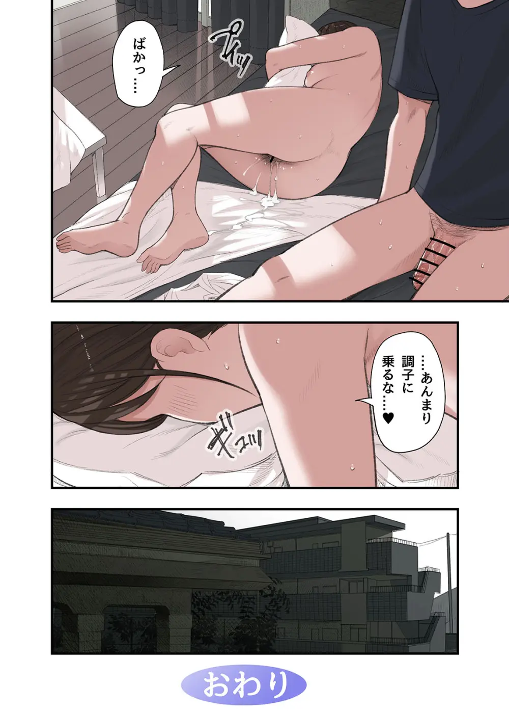 僕・・・女性用風俗でバイトしてまして・・・。番外編 - page40