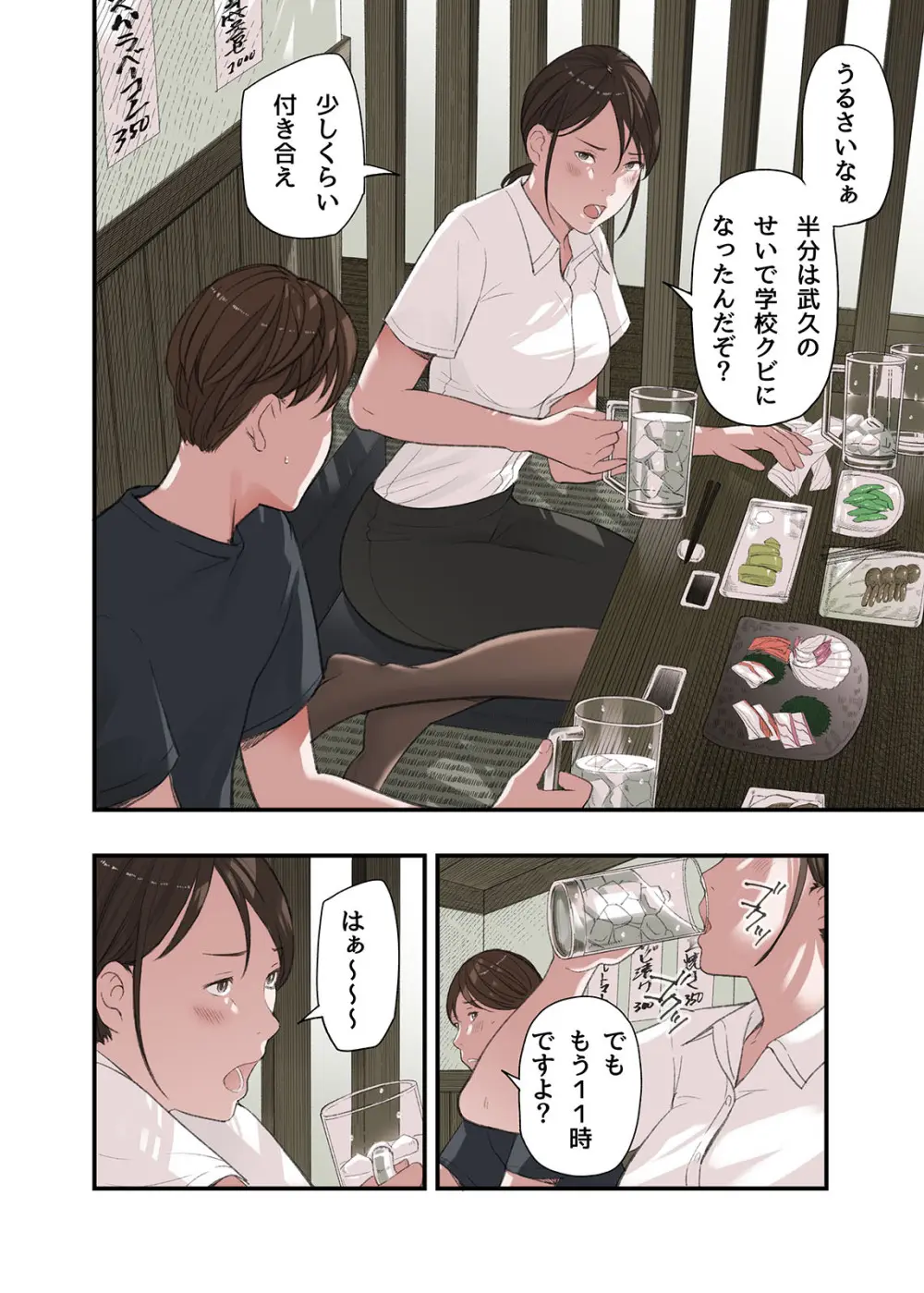 僕・・・女性用風俗でバイトしてまして・・・。番外編 - page6