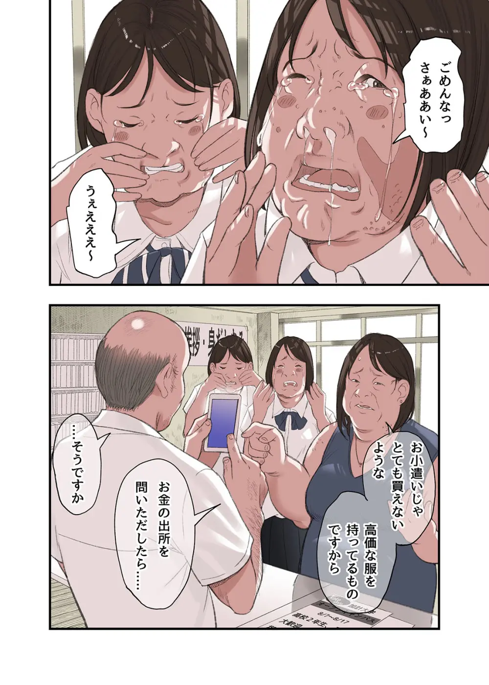 僕・・・女性用風俗でバイトしてまして・・・。最終話 - page32