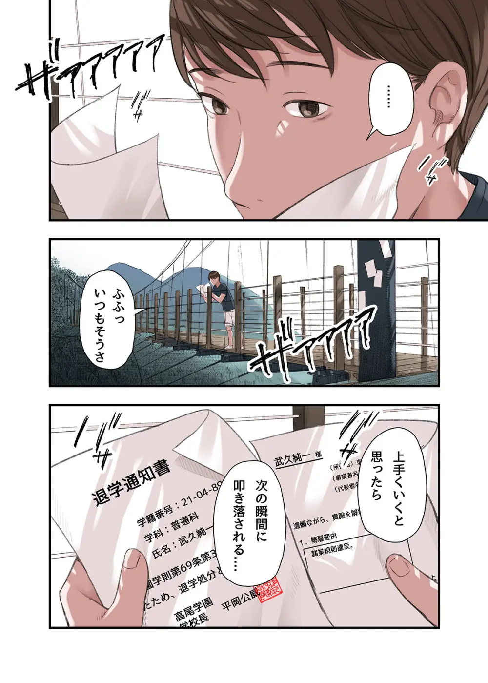 僕・・・女性用風俗でバイトしてまして・・・。最終話 - page34