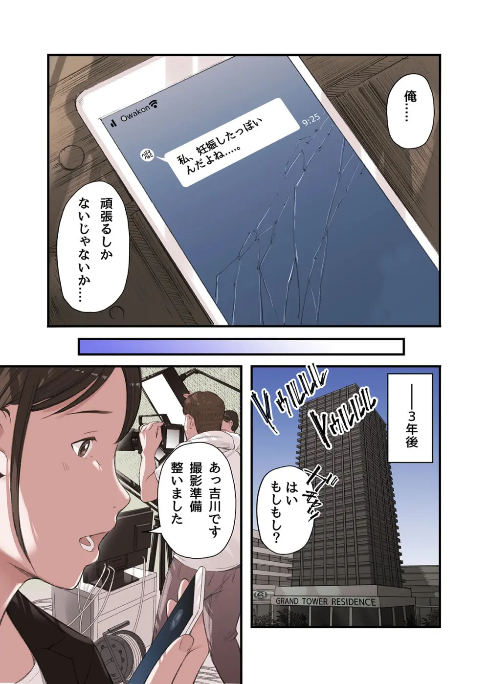 僕・・・女性用風俗でバイトしてまして・・・。最終話 - page37