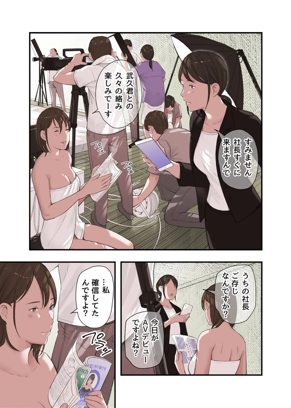 僕・・・女性用風俗でバイトしてまして・・・。最終話 - page39