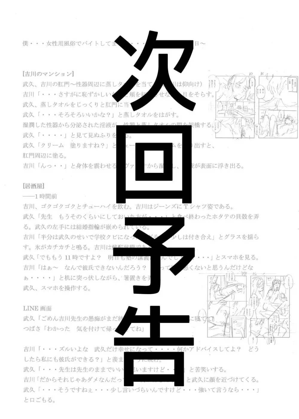 僕・・・女性用風俗でバイトしてまして・・・。最終話 - page41