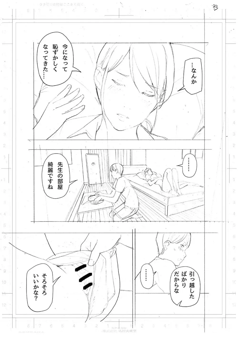 僕・・・女性用風俗でバイトしてまして・・・。最終話 - page43