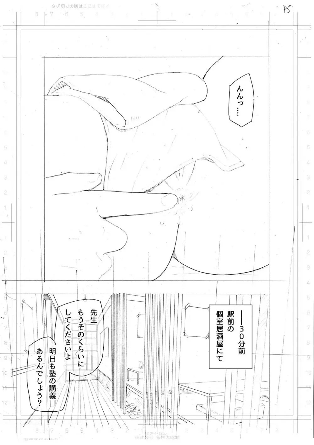 僕・・・女性用風俗でバイトしてまして・・・。最終話 - page45