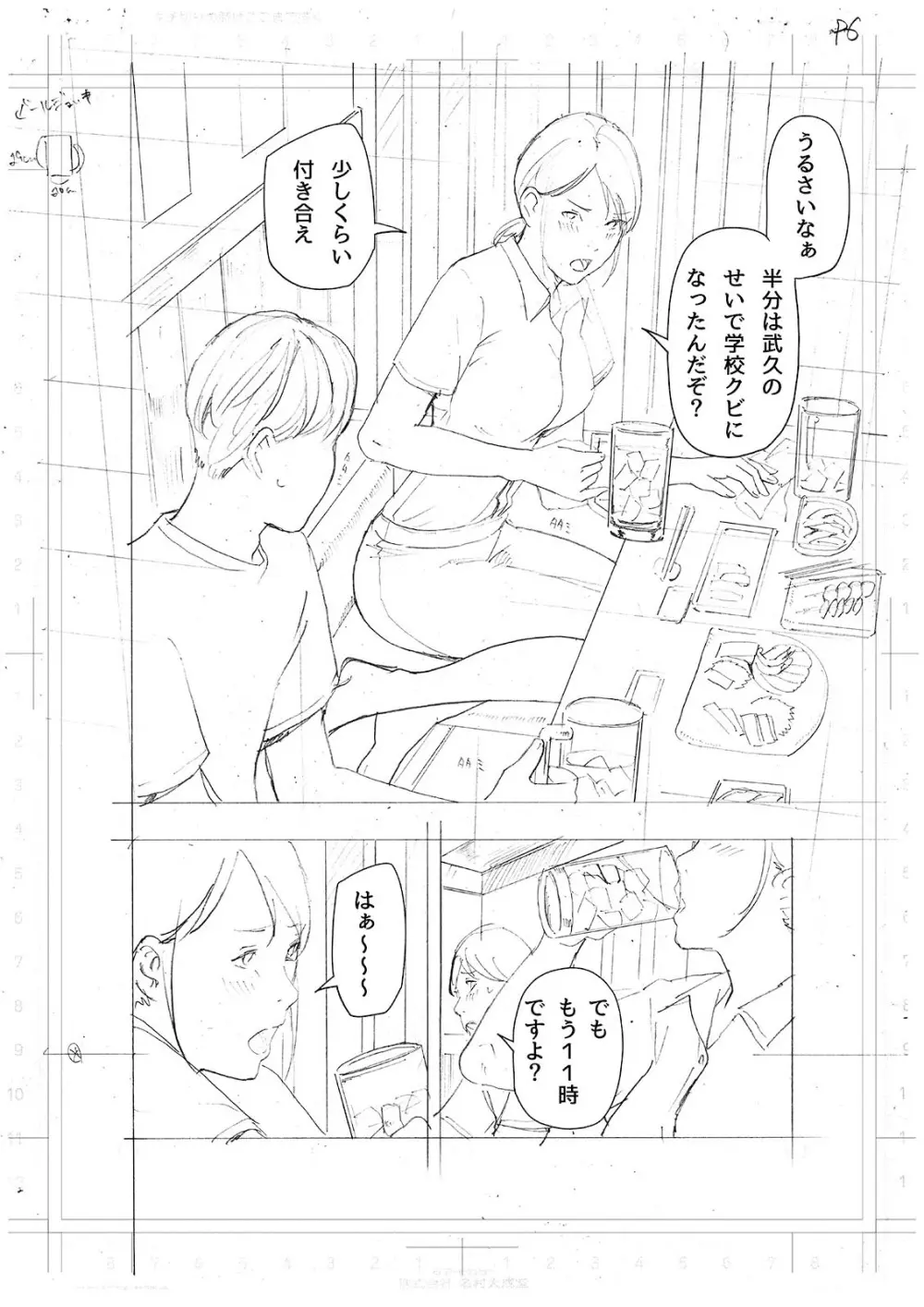 僕・・・女性用風俗でバイトしてまして・・・。最終話 - page46