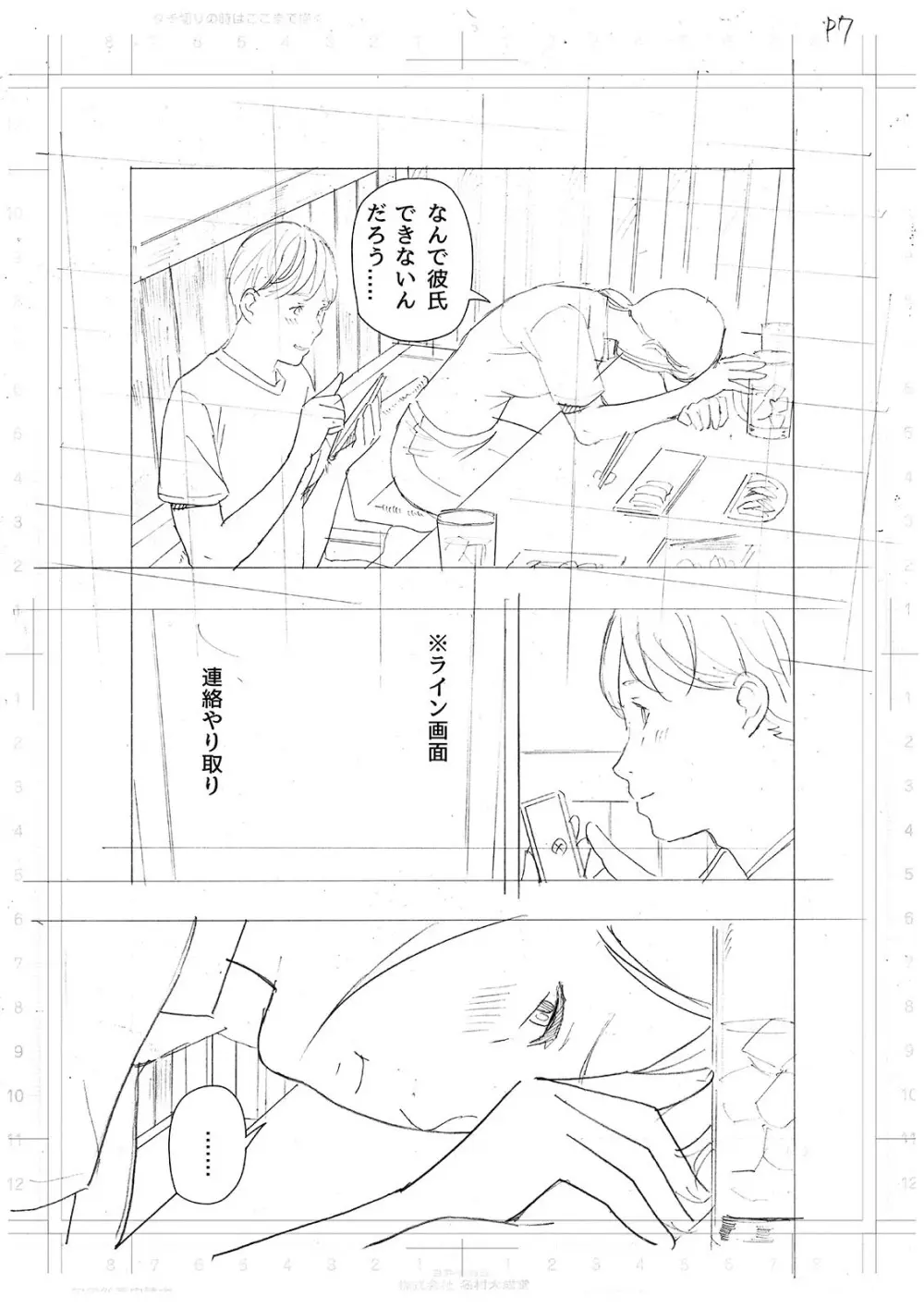 僕・・・女性用風俗でバイトしてまして・・・。最終話 - page47