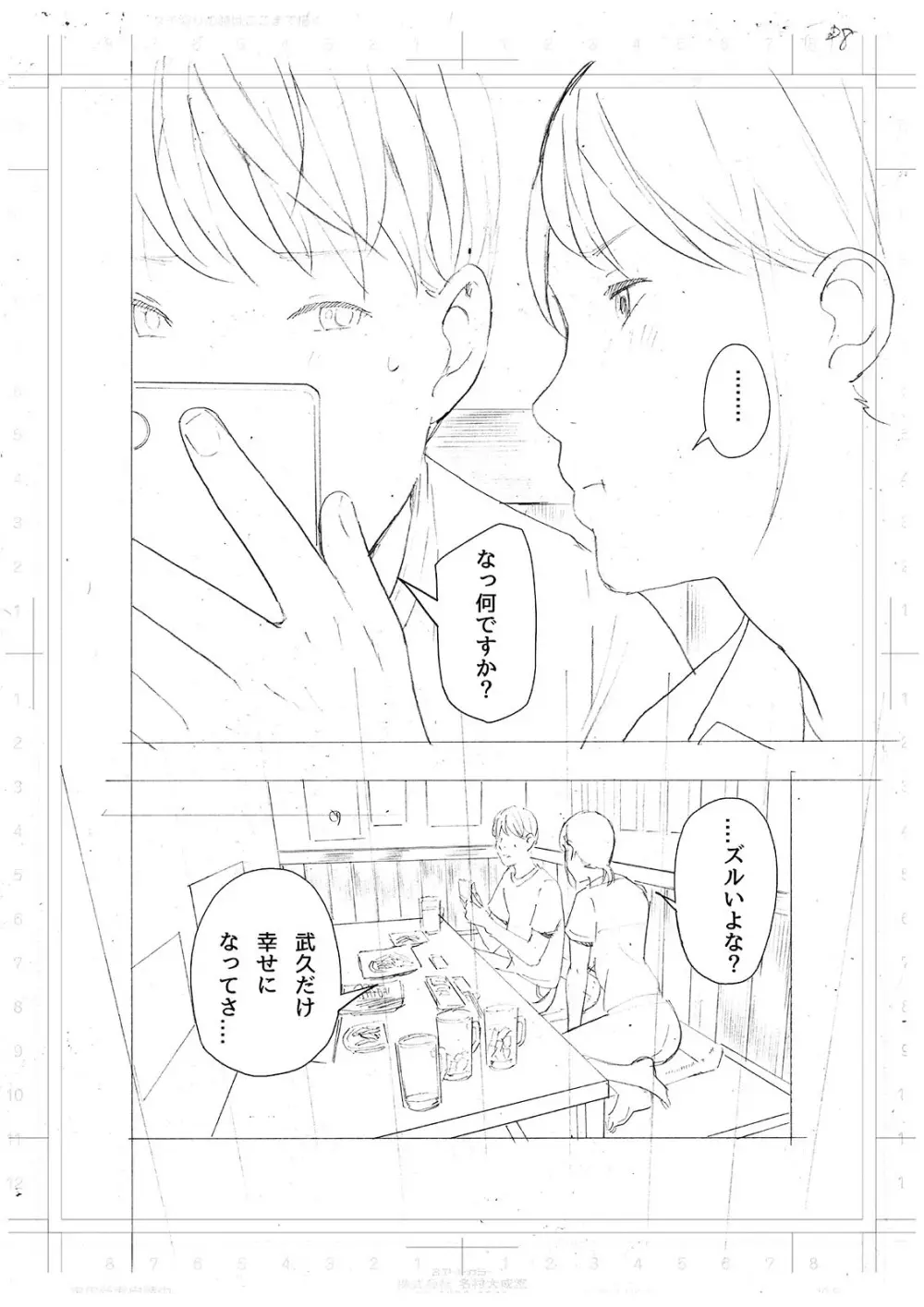 僕・・・女性用風俗でバイトしてまして・・・。最終話 - page48