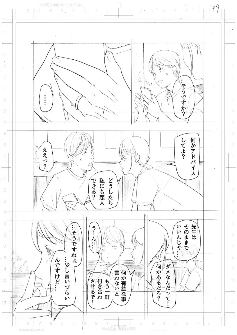 僕・・・女性用風俗でバイトしてまして・・・。最終話 - page49