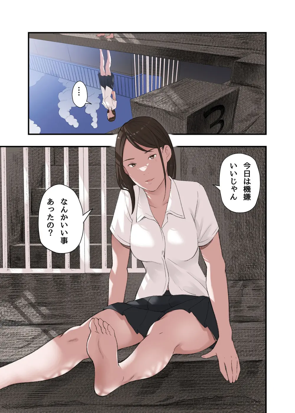 僕・・・女性用風俗でバイトしてまして・・・。最終話 - page5